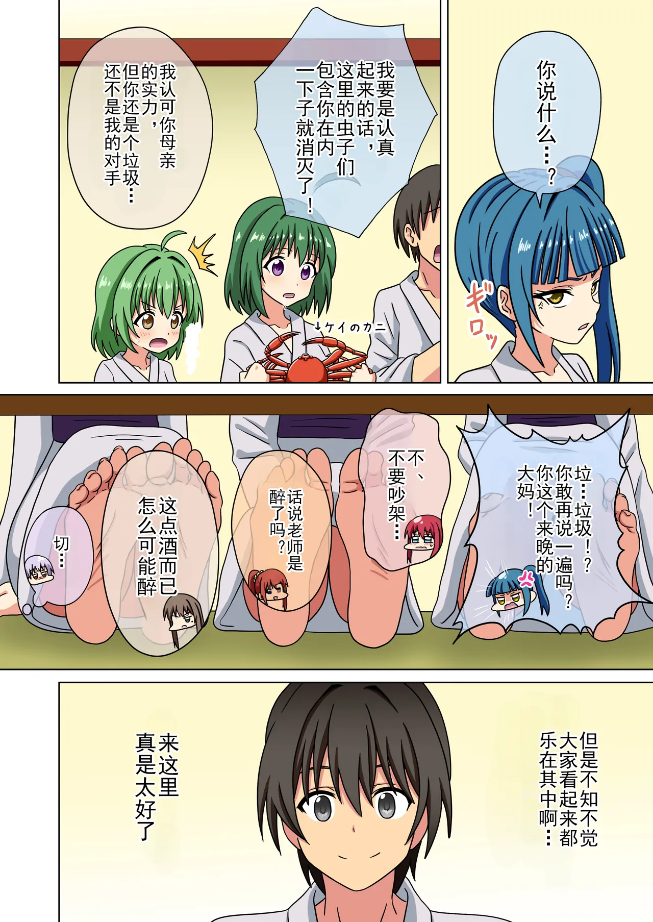 Mitari no Sono Ep. 93- | 魅足之园 （93话起）更新到228话 page 577 original parody - full color mosaic censorship hentai manga - read online free