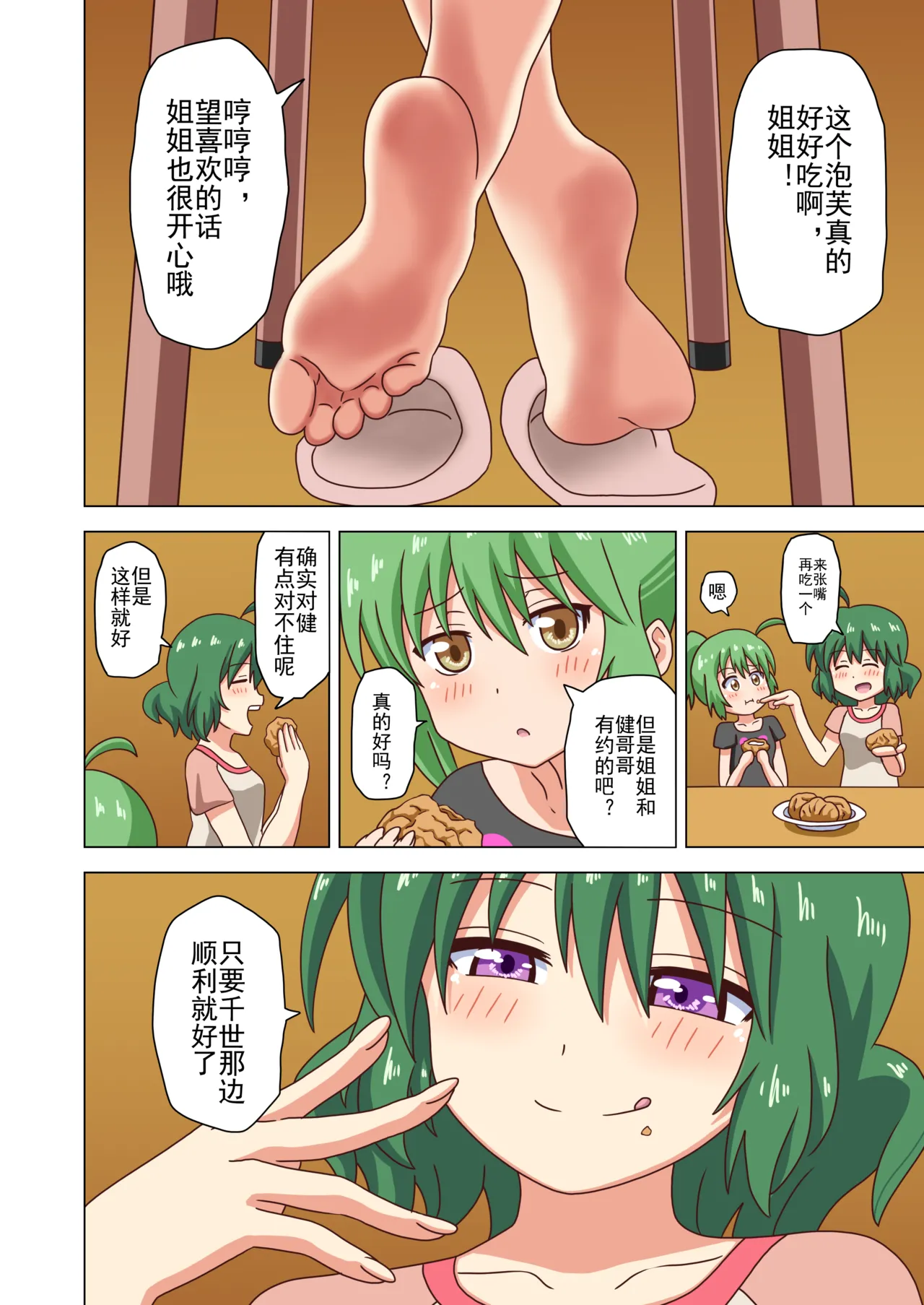 Mitari no Sono Ep. 93- | 魅足之园 （93话起）更新到228话 page 99 original parody - full color mosaic censorship hentai manga - read online free