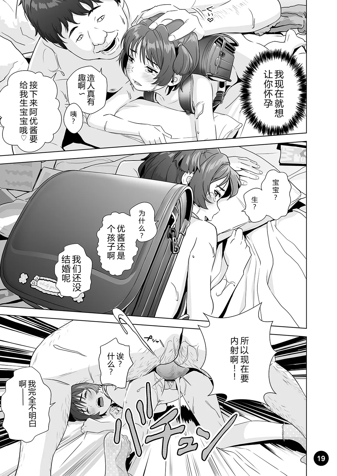 Choroi Ayu-chan wa Damasareru - Page 21