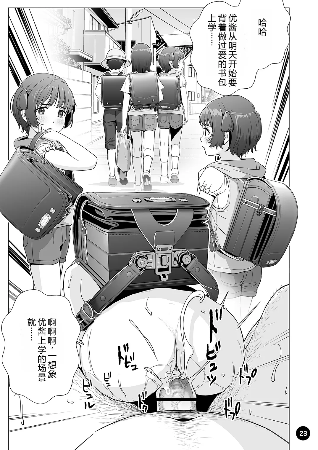 Choroi Ayu-chan wa Damasareru - Page 25