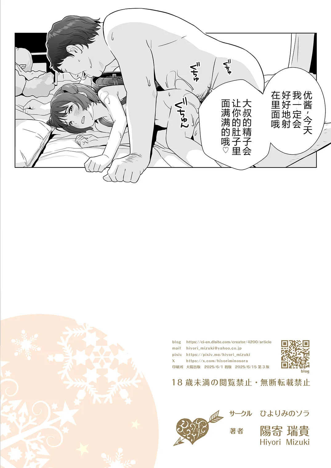 Choroi Ayu-chan wa Damasareru - Page 32