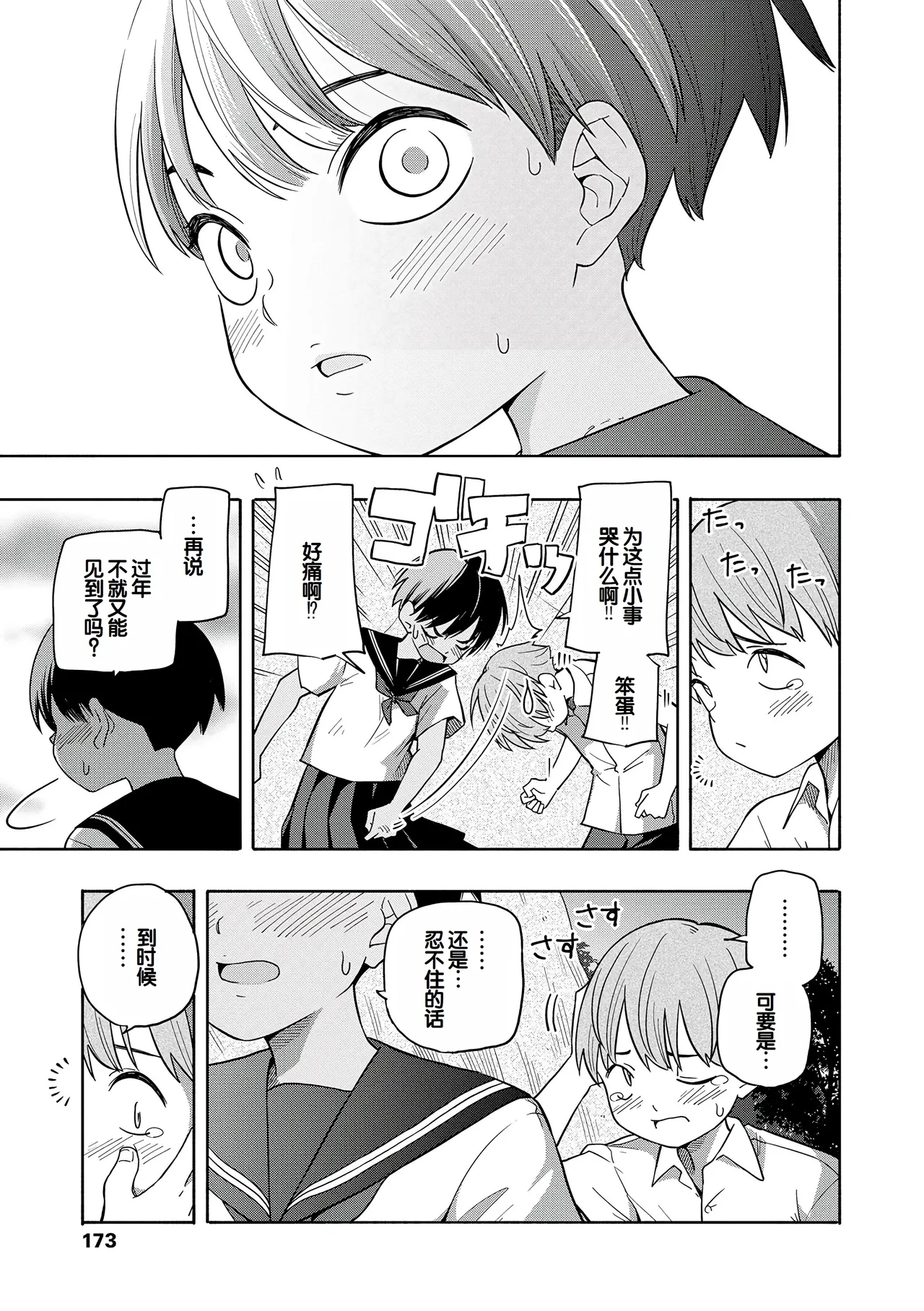 Seishun Holic - Page 175