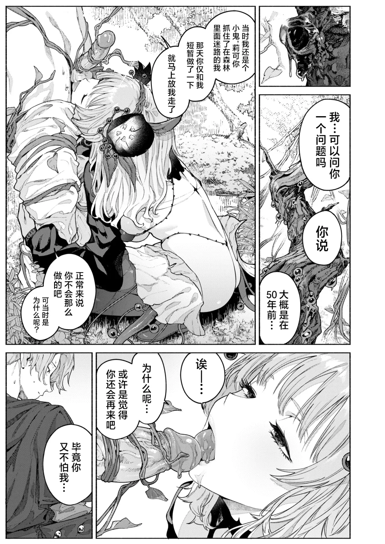 花蜜の庭 page 14 - elf plant girl hentai manga - read online free