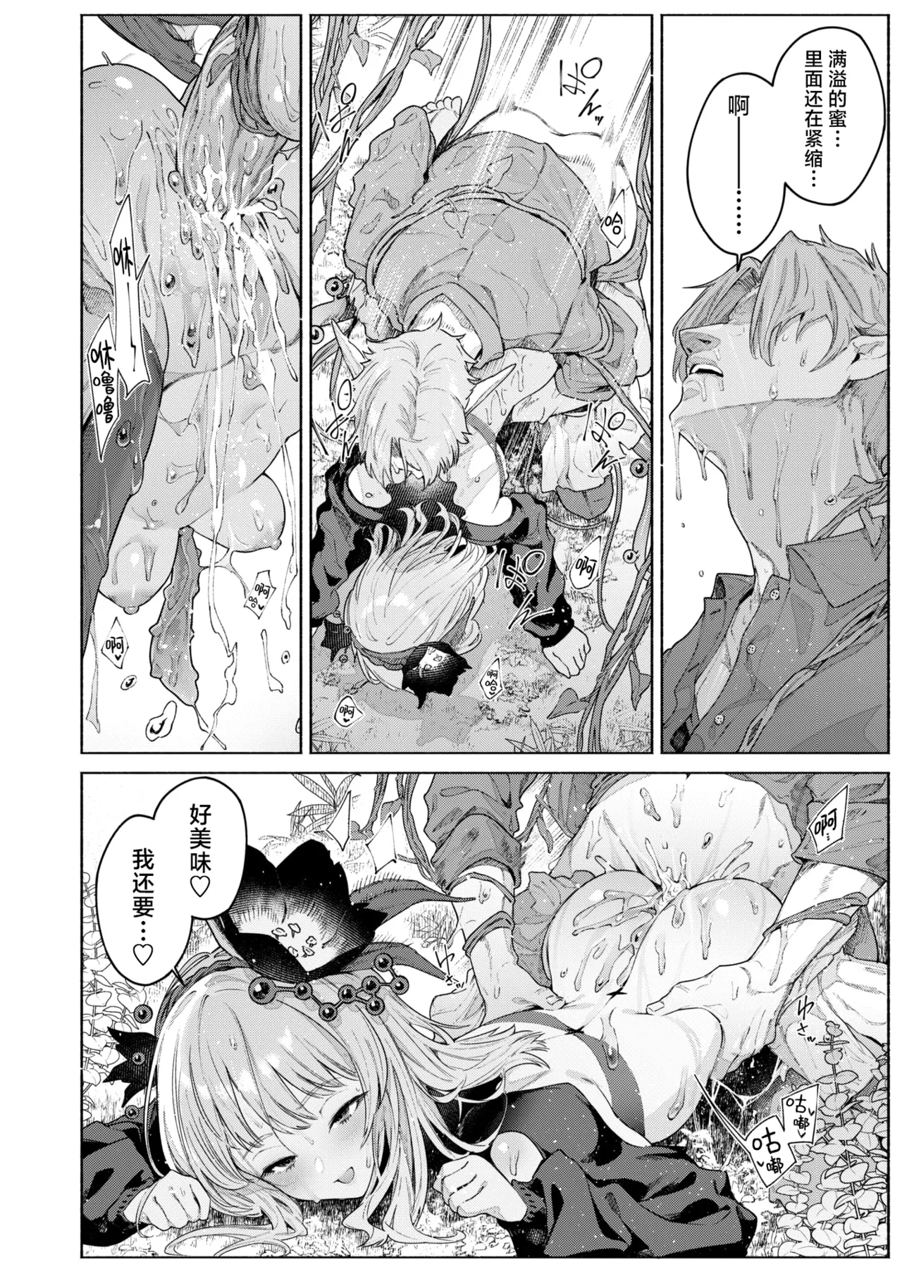 花蜜の庭 - Page 25
