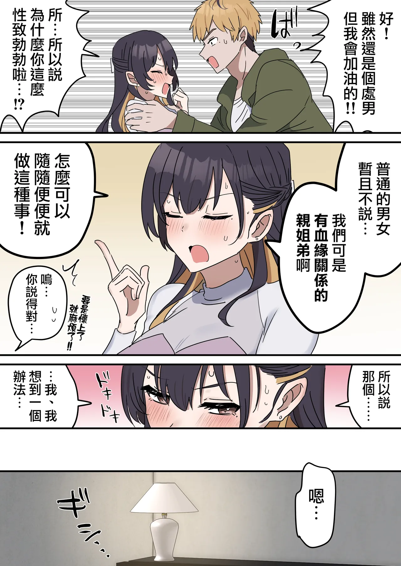 [Fence14] Giji SEX Kyoudai 0~2【Kinshinsoukan】 |  打擦邊球的姐弟 0~2【亂倫】 [Chinese] [天帝哥個人漢化] page 13 original parody - sole female sole male hentai manga - read online free