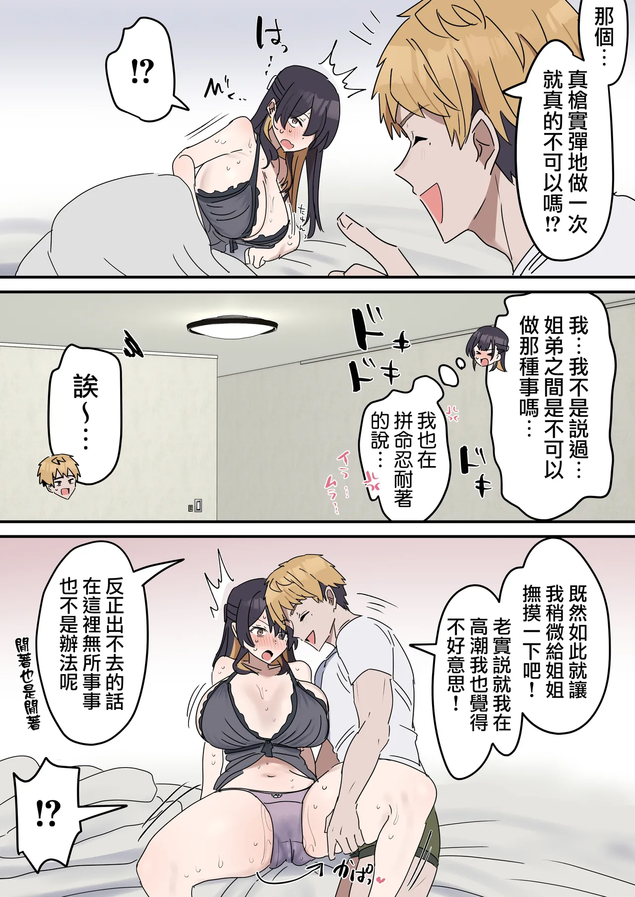 [Fence14] Giji SEX Kyoudai 0~2【Kinshinsoukan】 |  打擦邊球的姐弟 0~2【亂倫】 [Chinese] [天帝哥個人漢化] page 41 original parody - sole female sole male hentai manga - read online free