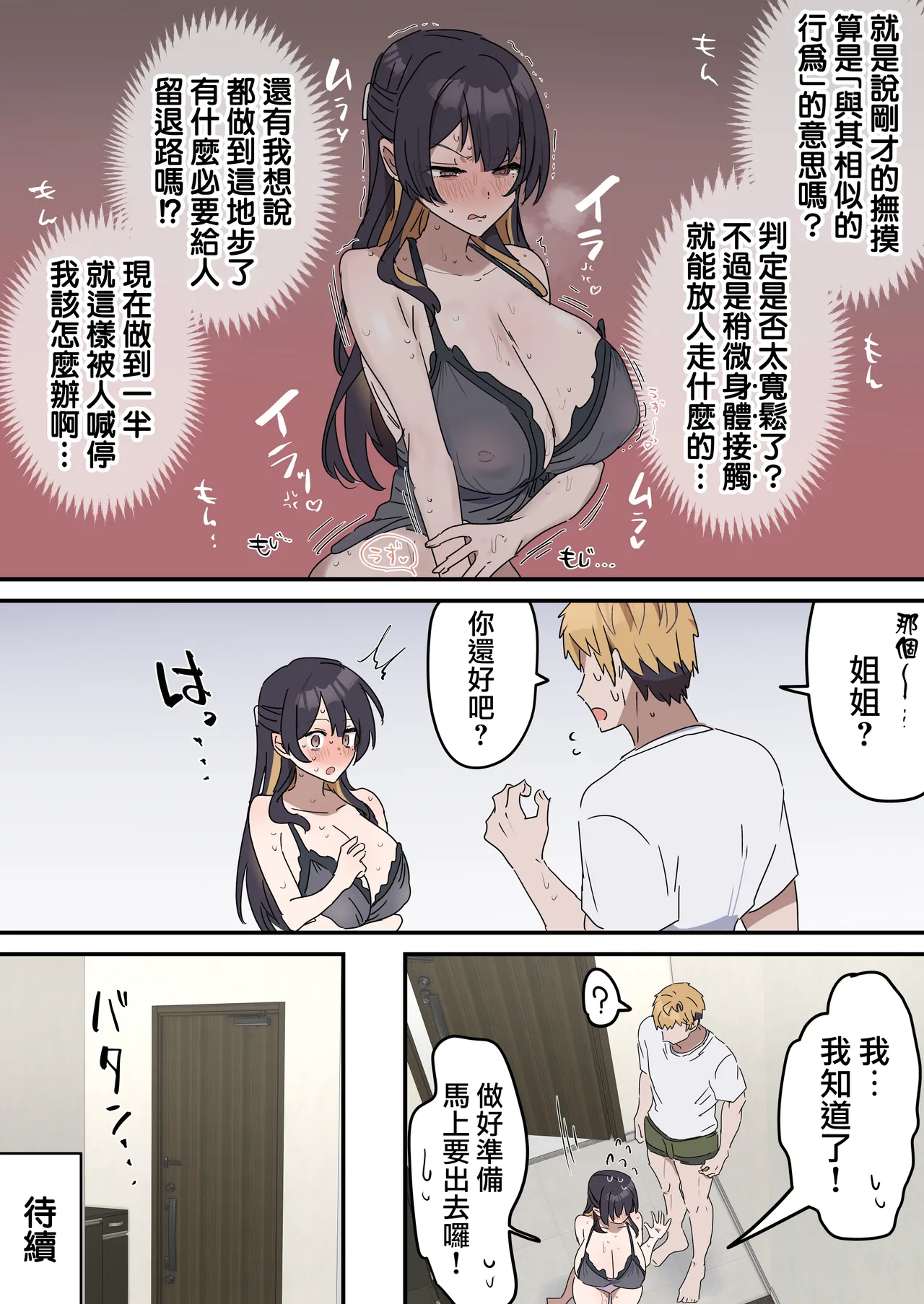 [Fence14] Giji SEX Kyoudai 0~2【Kinshinsoukan】 |  打擦邊球的姐弟 0~2【亂倫】 [Chinese] [天帝哥個人漢化] page 50 original parody - handjob kissing hentai manga - read online free