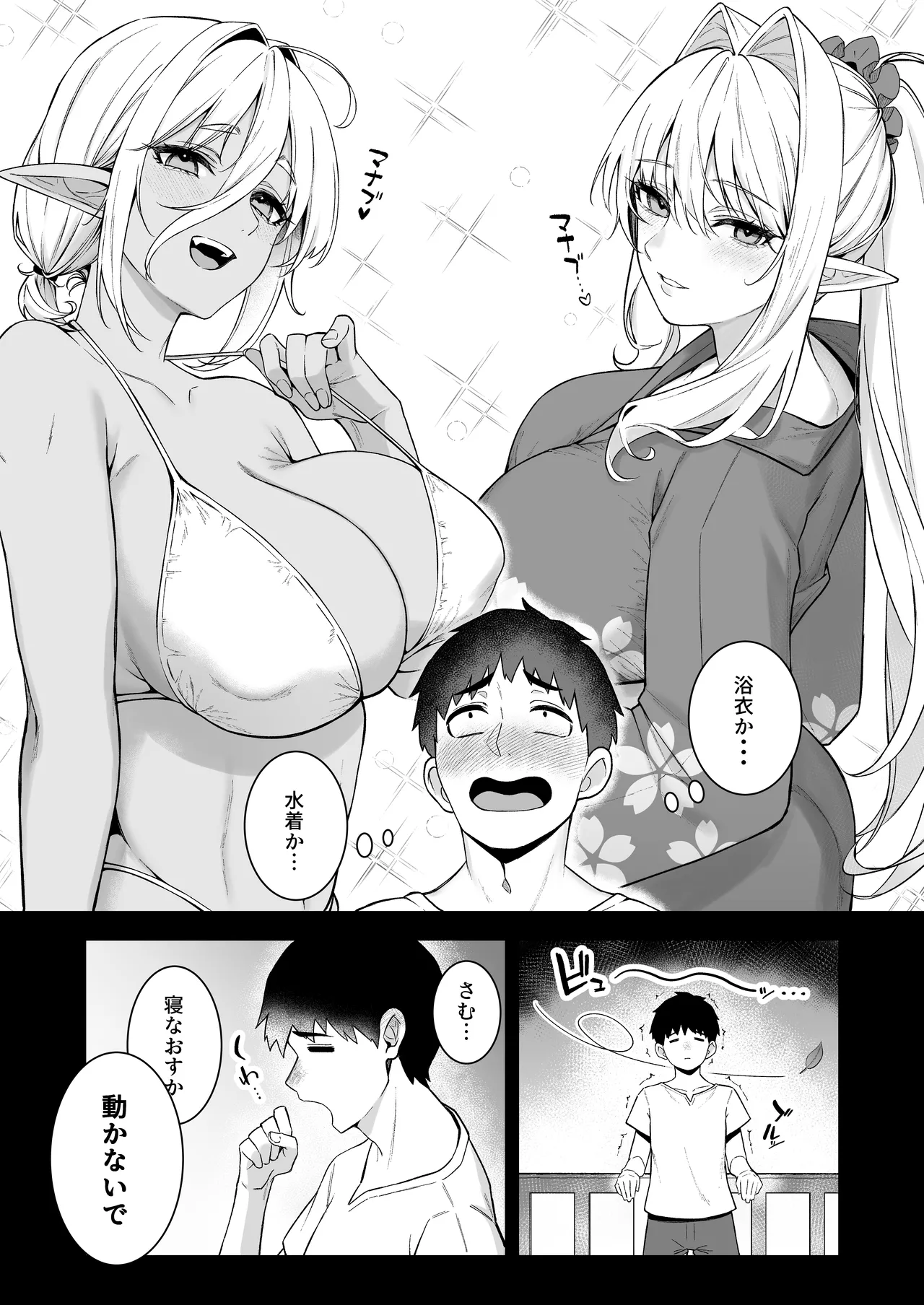 ISekai Shou Ama VII Zenpen page 34 original parody - elf handjob hentai manga - read online free