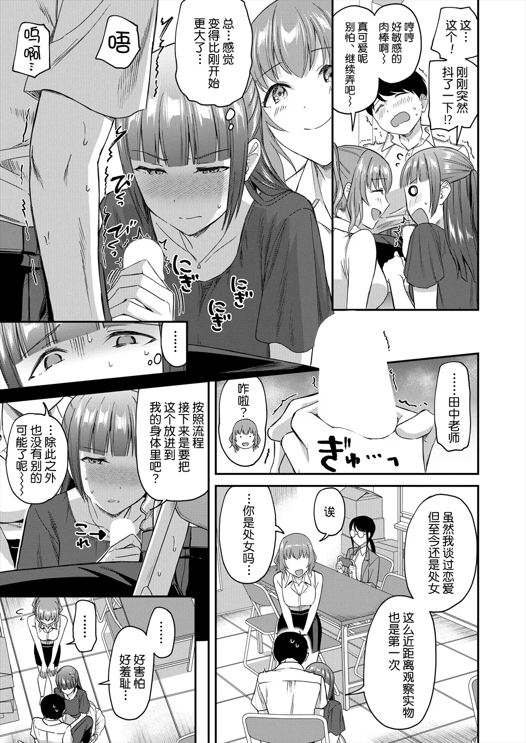 Shokuinshitsu no Mehyou Tachi | 办公室的肉食女们 page 14 - group full censorship hentai manga - read online free