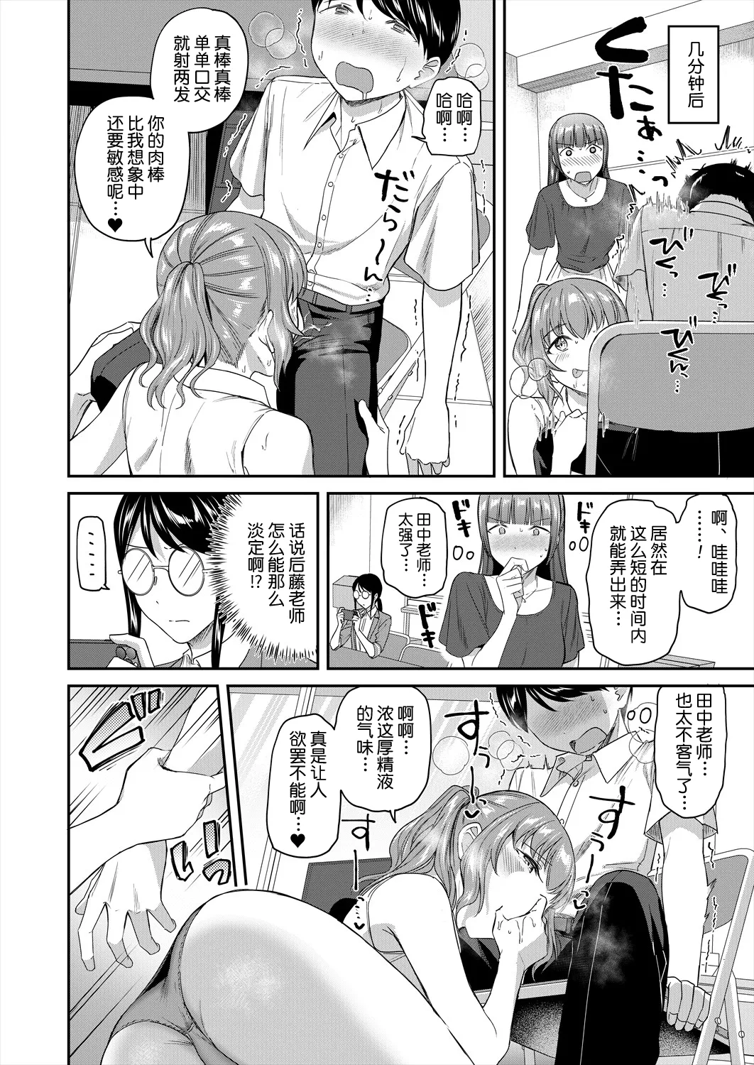Shokuinshitsu no Mehyou Tachi | 办公室的肉食女们 - Page 17