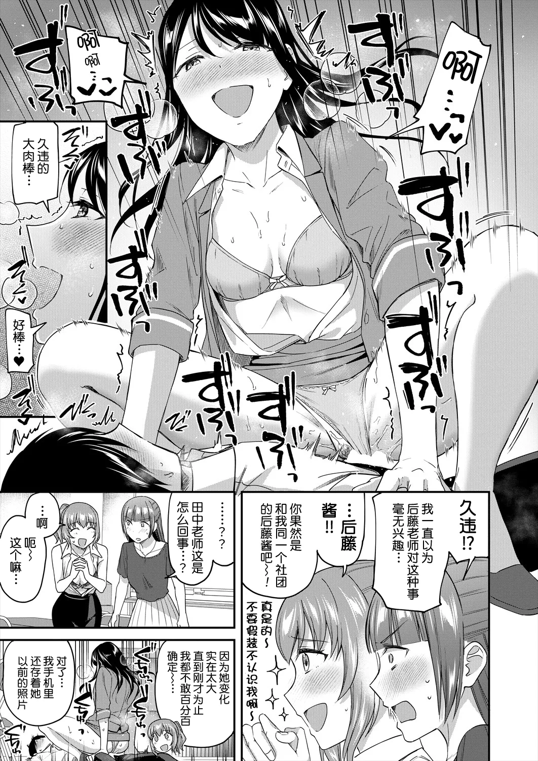Shokuinshitsu no Mehyou Tachi | 办公室的肉食女们 - Page 28