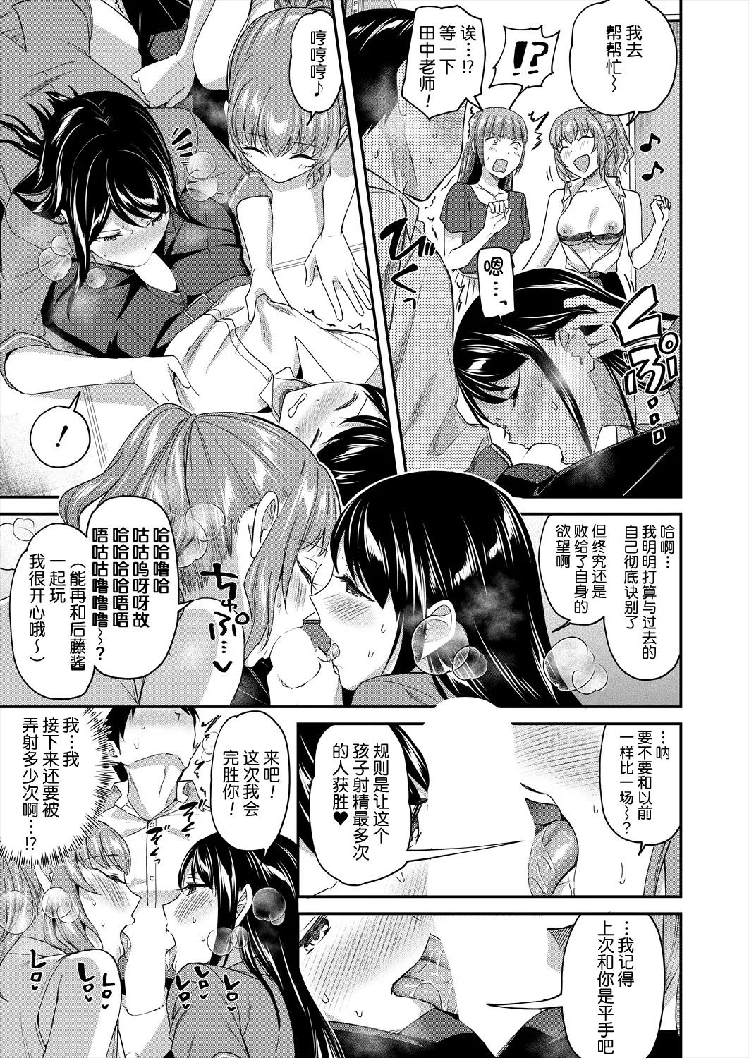 Shokuinshitsu no Mehyou Tachi | 办公室的肉食女们 - Page 32