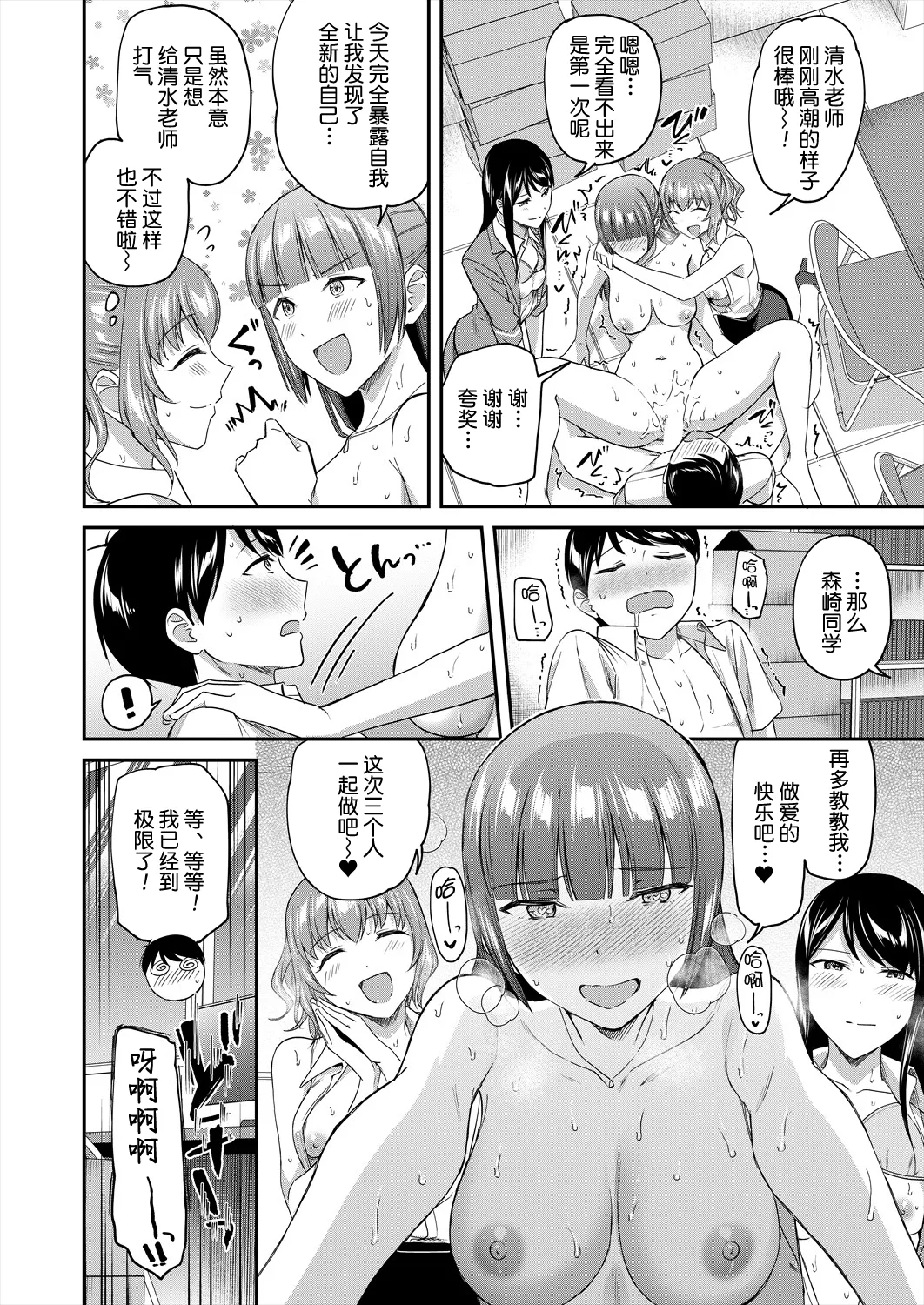 Shokuinshitsu no Mehyou Tachi | 办公室的肉食女们 page 47 - group full censorship hentai manga - read online free