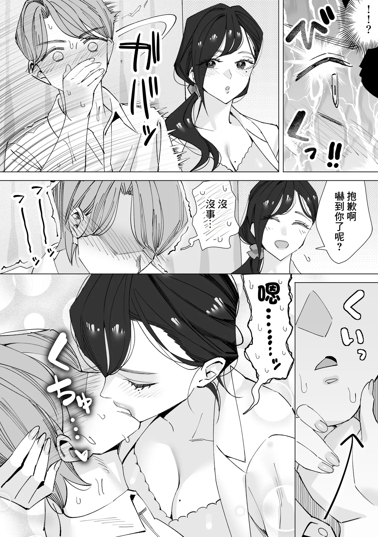 保健室のセンセ〜童貞くん筆下ろし搾精録〜 - Page 17