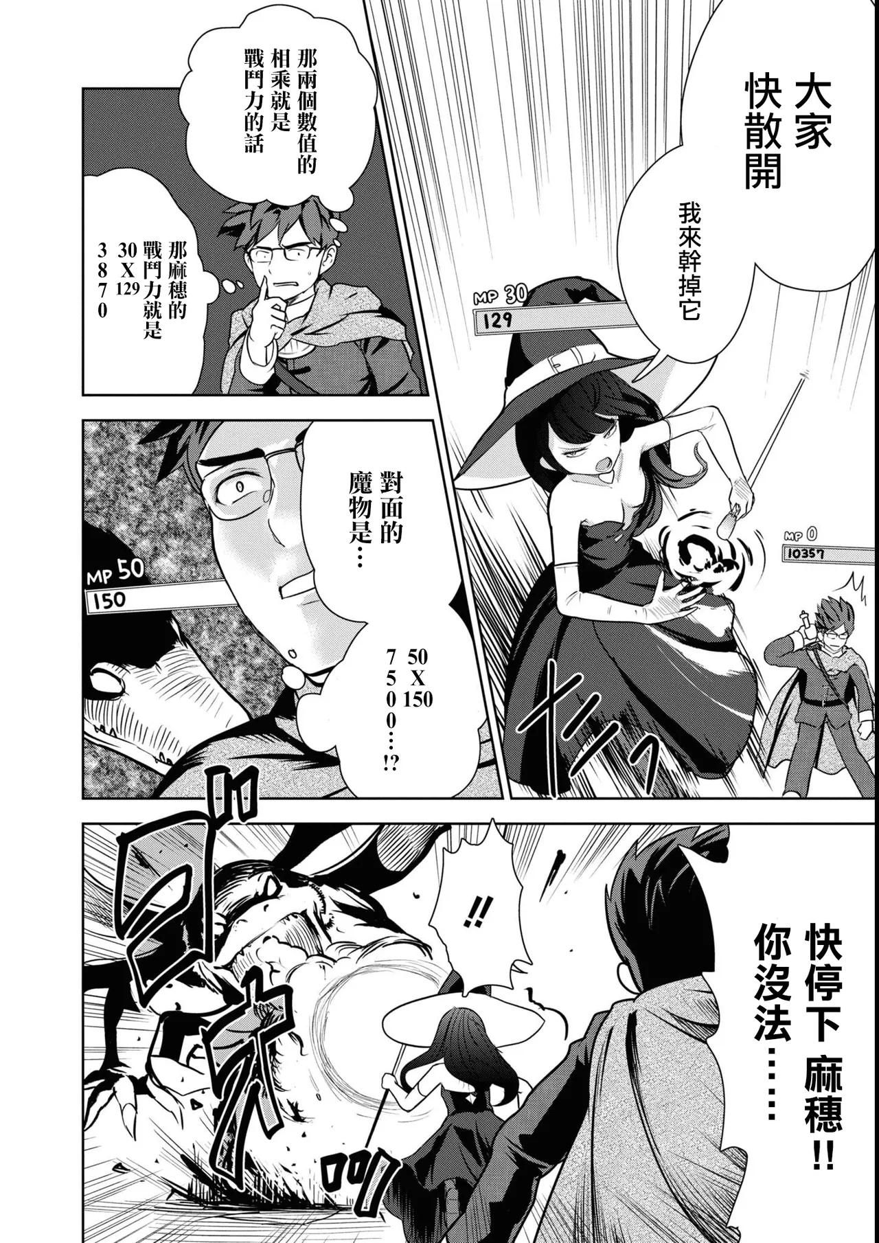 Maguwai Power de Saikyou Dungeon! page 10 - small breasts extraneous ads hentai manga - read online free