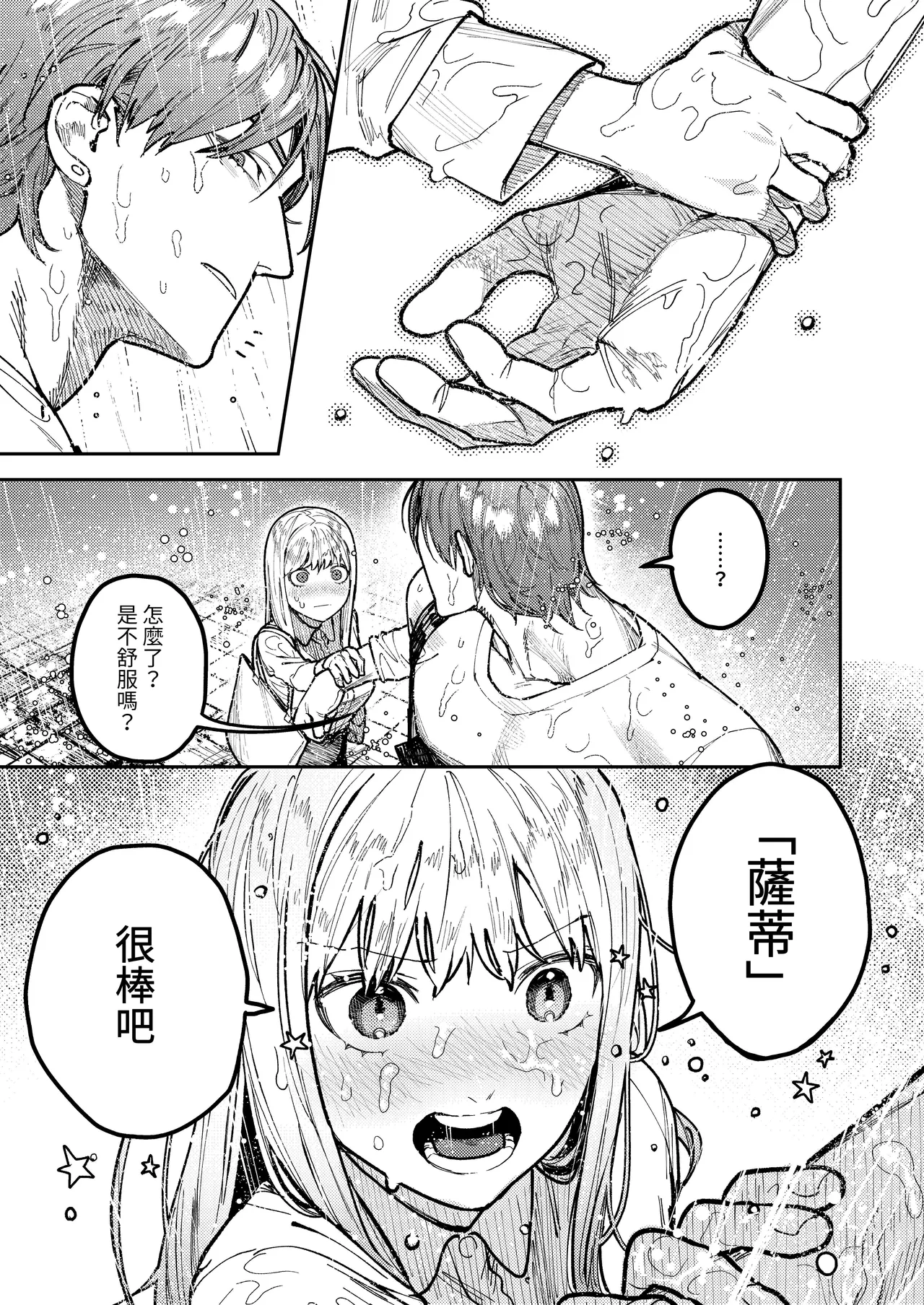 Asagi Senpai, Shiawase ni Narou yo page 19 original parody - sole female sole male hentai manga - read online free