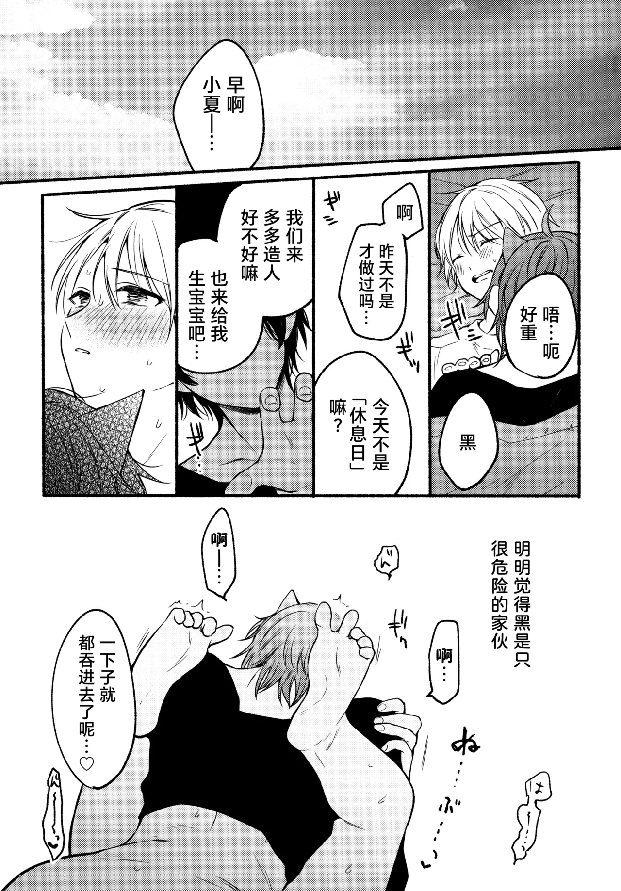 Ore to Kuro｜ 我和小黑 page 10 original parody - nakadashi rough translation hentai manga - read online free