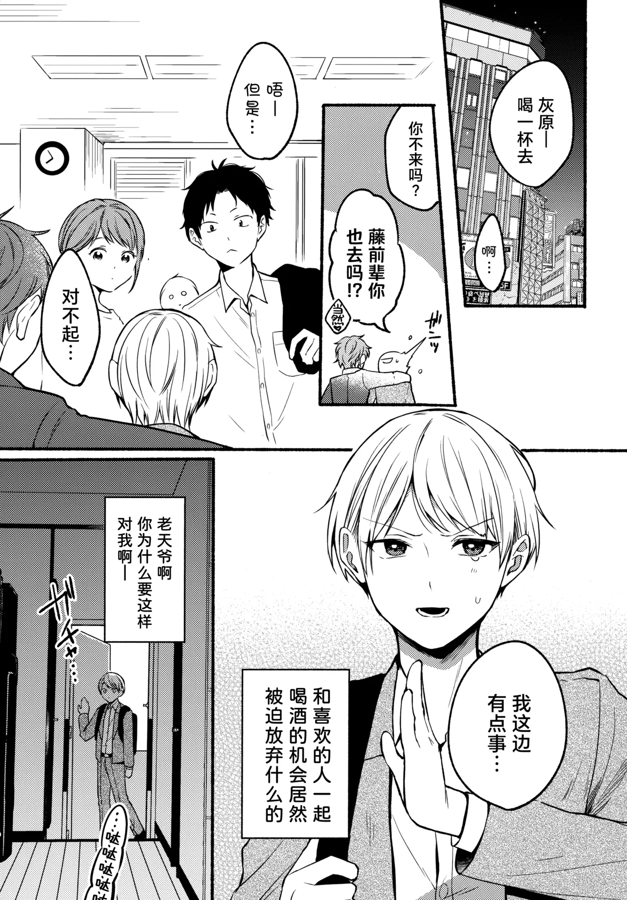 Ore to Kuro｜ 我和小黑 - Page 4