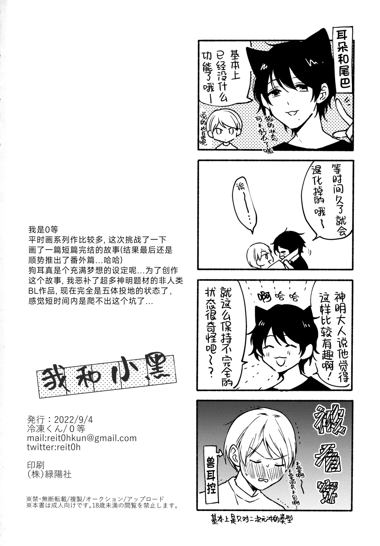 Ore to Kuro｜ 我和小黑 - Page 44