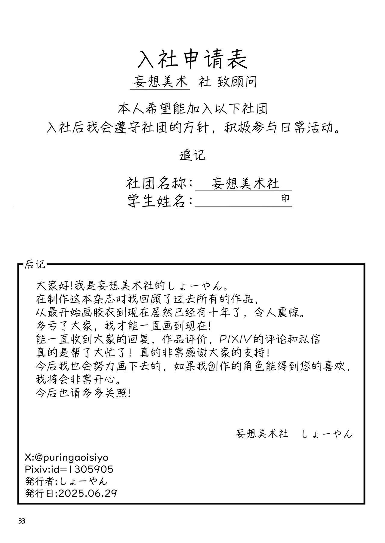 [Mousou Bijutsubu (Sho-yan)] Yokoso! Mousou Bijutsubu | 欢迎光临！妄想美术部 [Chinese] [无毒汉化组] ] [Ongoing] page 16 original parody - anal sex toys hentai manga - read online free