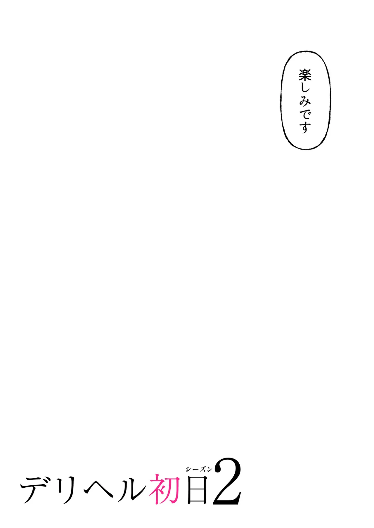 [Kusuriyubi (Kuroyui)] Deliheal Shonichi Season 2 Kareshi-mochi Cast - Himari page 69 original parody - kissing big breasts hentai manga - read online free