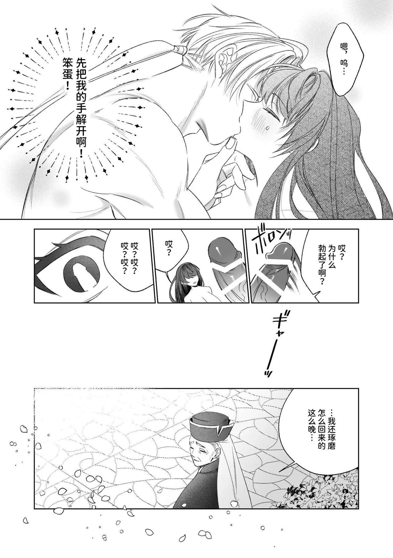 ～Erogee Shoukan～ Aru Hi Seijo ni Natta Ore♀ page 102 original parody - nakadashi big penis hentai manga - read online free