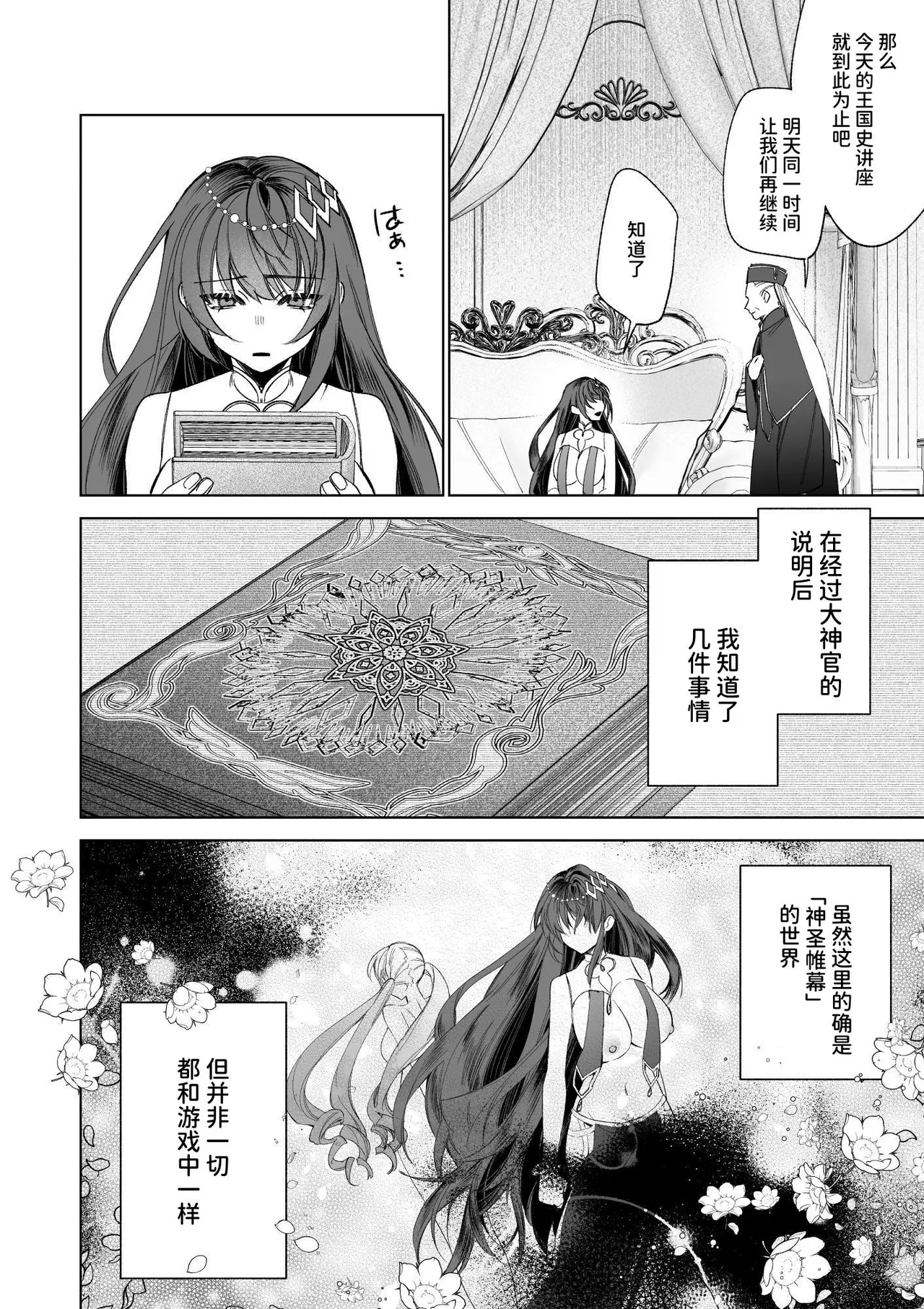 ～Erogee Shoukan～ Aru Hi Seijo ni Natta Ore♀ page 20 original parody - nakadashi big penis hentai manga - read online free