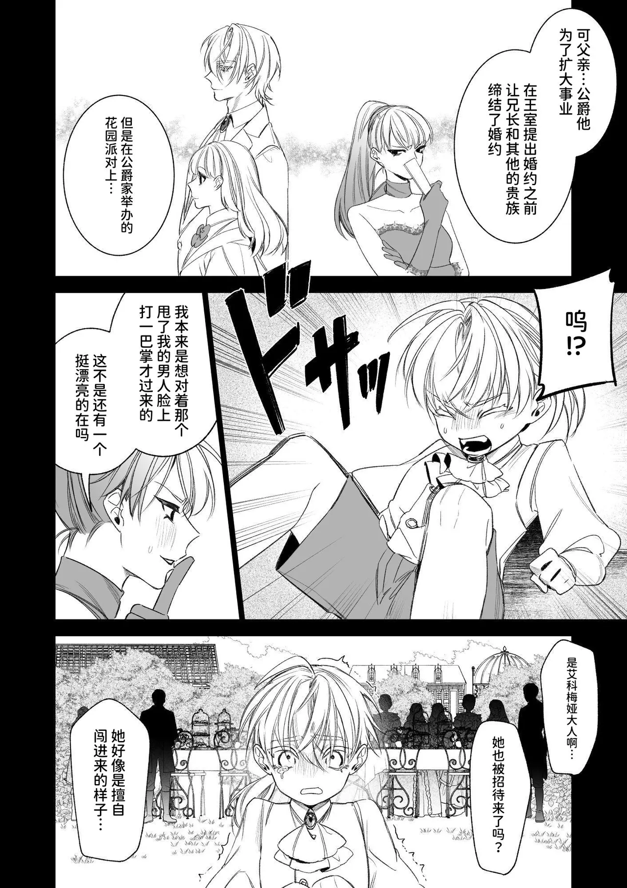 ～Erogee Shoukan～ Aru Hi Seijo ni Natta Ore♀ page 28 original parody - nakadashi big penis hentai manga - read online free