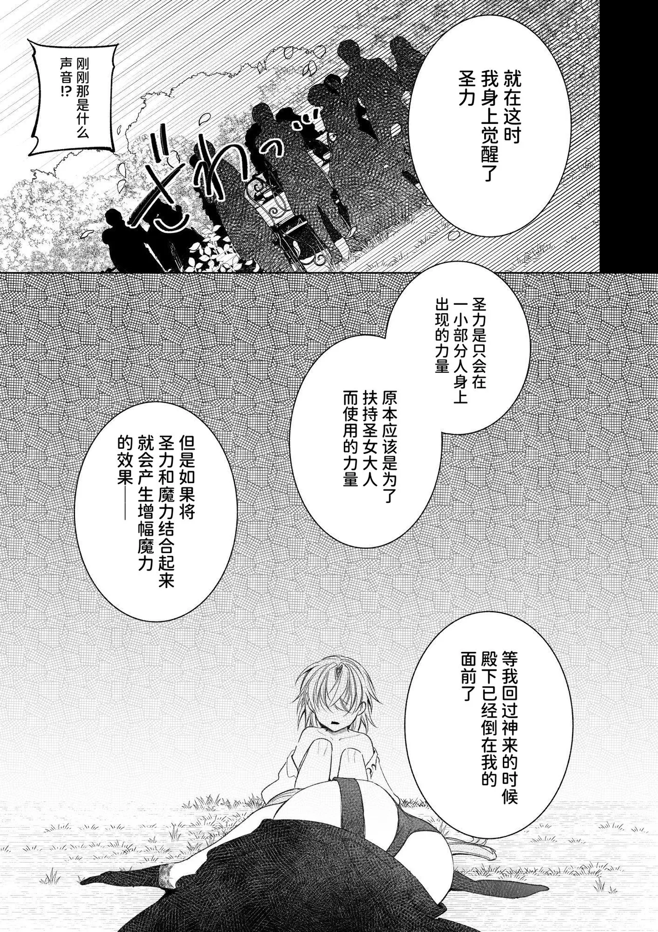 ～Erogee Shoukan～ Aru Hi Seijo ni Natta Ore♀ page 31 original parody - nakadashi big penis hentai manga - read online free