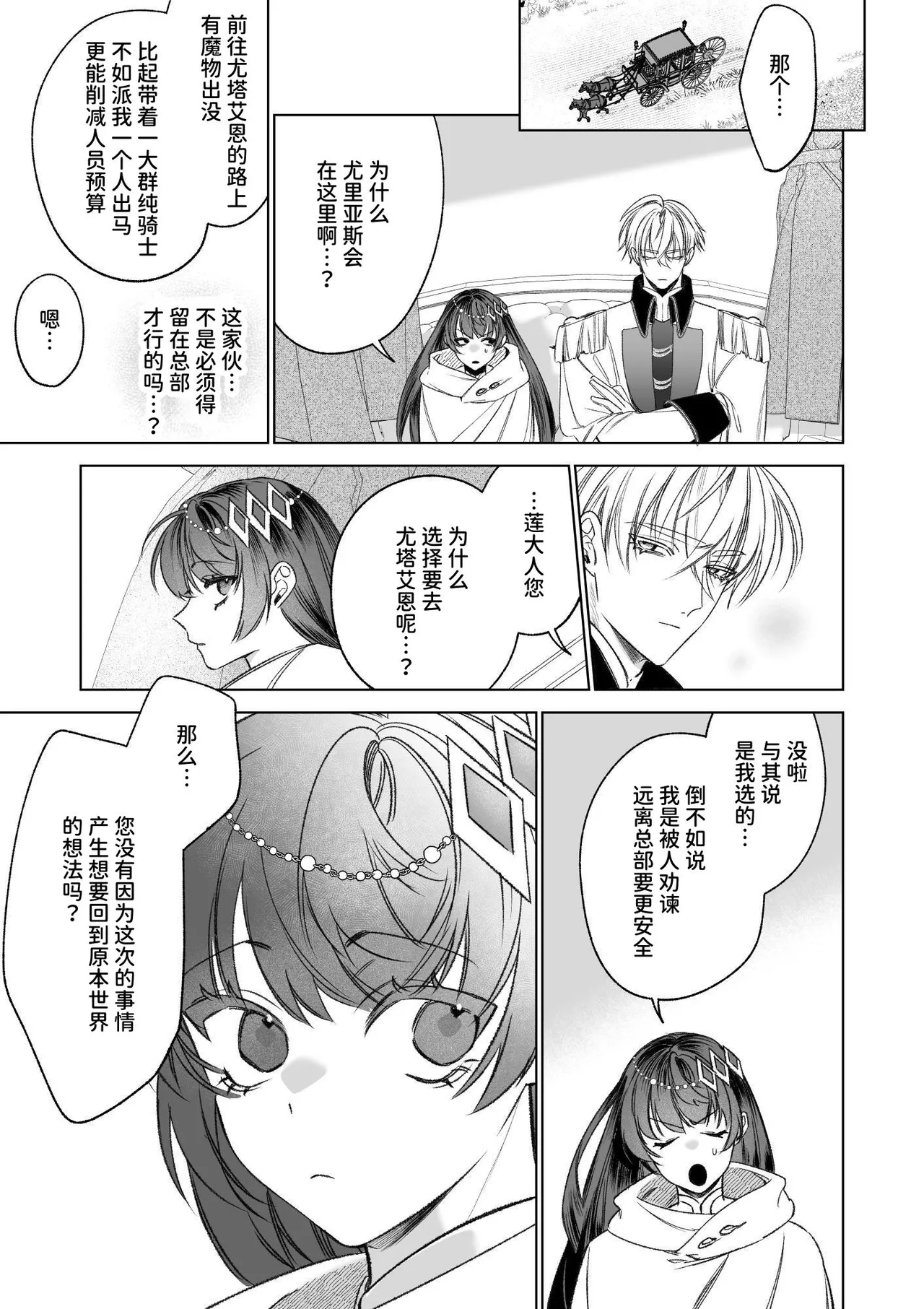 ～Erogee Shoukan～ Aru Hi Seijo ni Natta Ore♀ page 71 original parody - big breasts nakadashi hentai manga - read online free