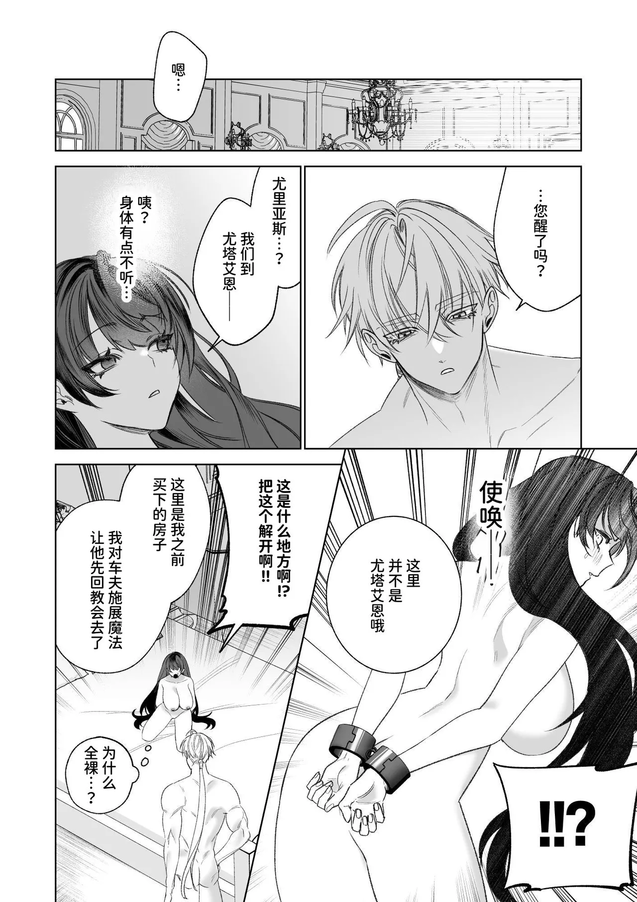 ～Erogee Shoukan～ Aru Hi Seijo ni Natta Ore♀ page 74 original parody - big breasts nakadashi hentai manga - read online free