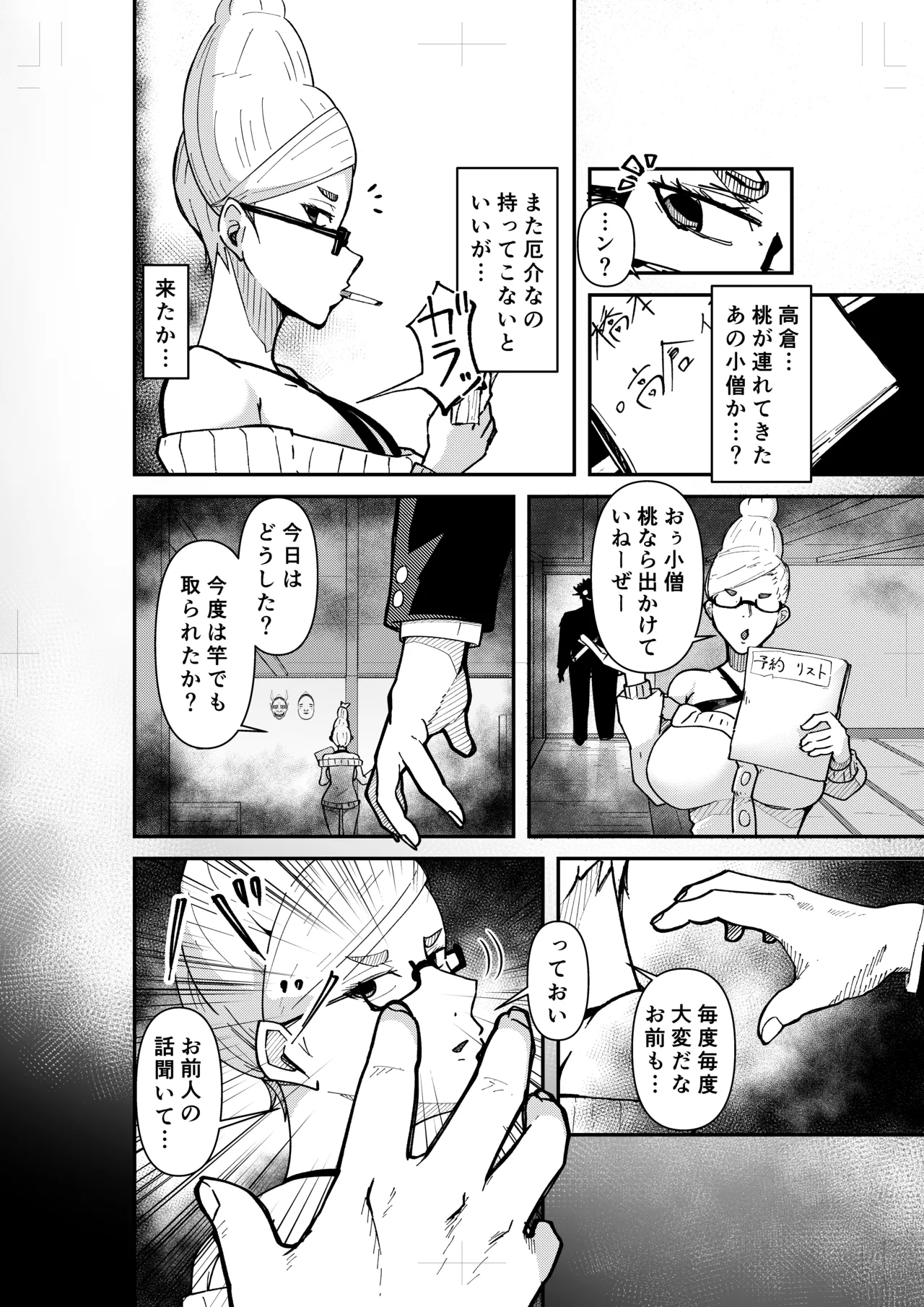 Seiko Ayase vs Hoshiko - Page 2