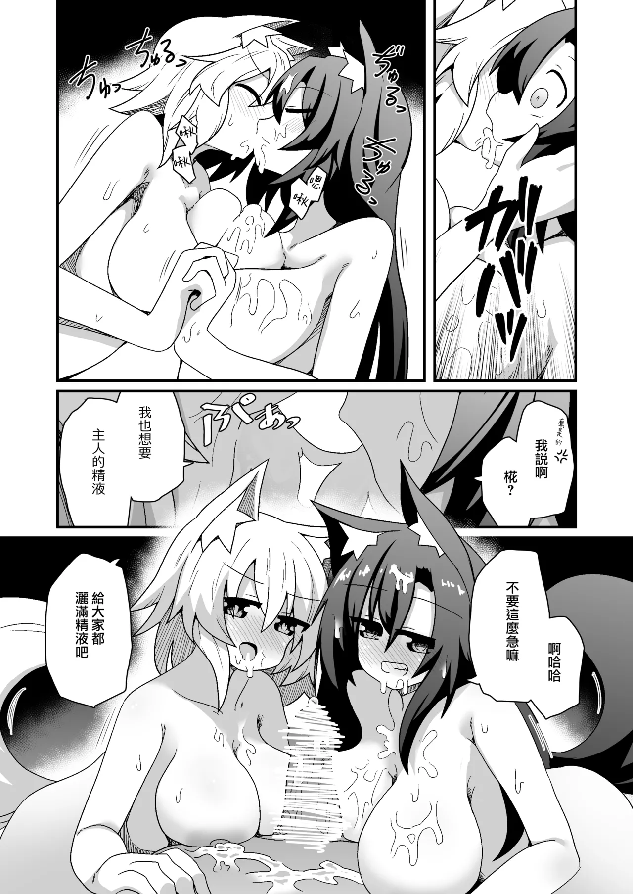 Kozukuri shimashou! Goshujin-sama! page 14 featuring momiji inubashiri touhou project parody - group wolf girl hentai manga - read online free