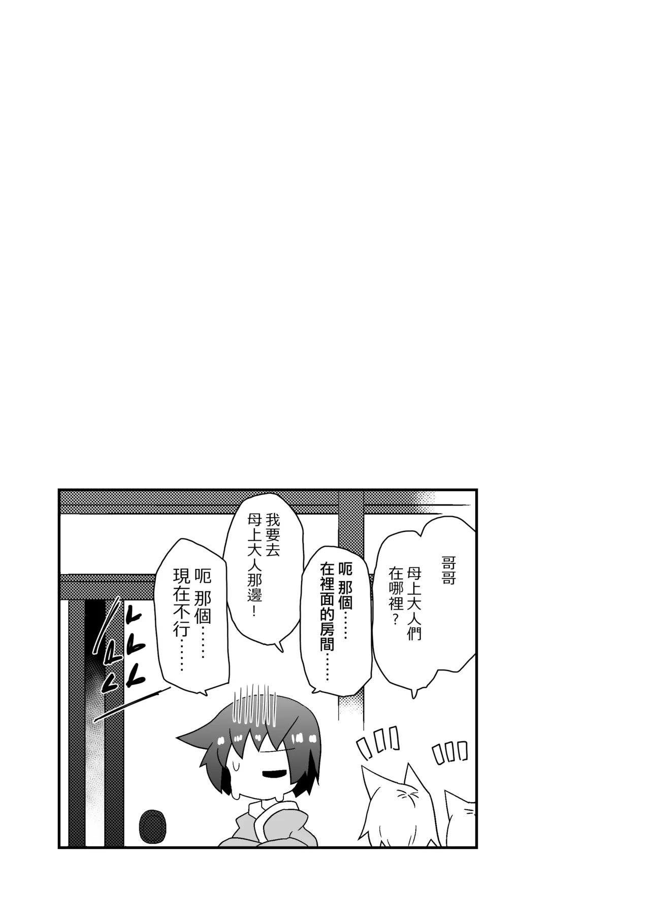 Kozukuri shimashou! Goshujin-sama! page 23 featuring momiji inubashiri touhou project parody - group wolf girl hentai manga - read online free