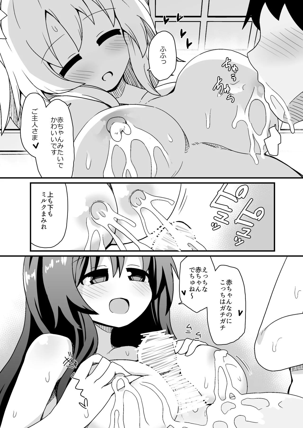Kozukuri shimashou! Goshujin-sama! page 11 featuring momiji inubashiri touhou project parody - sole male paizuri hentai manga - read online free