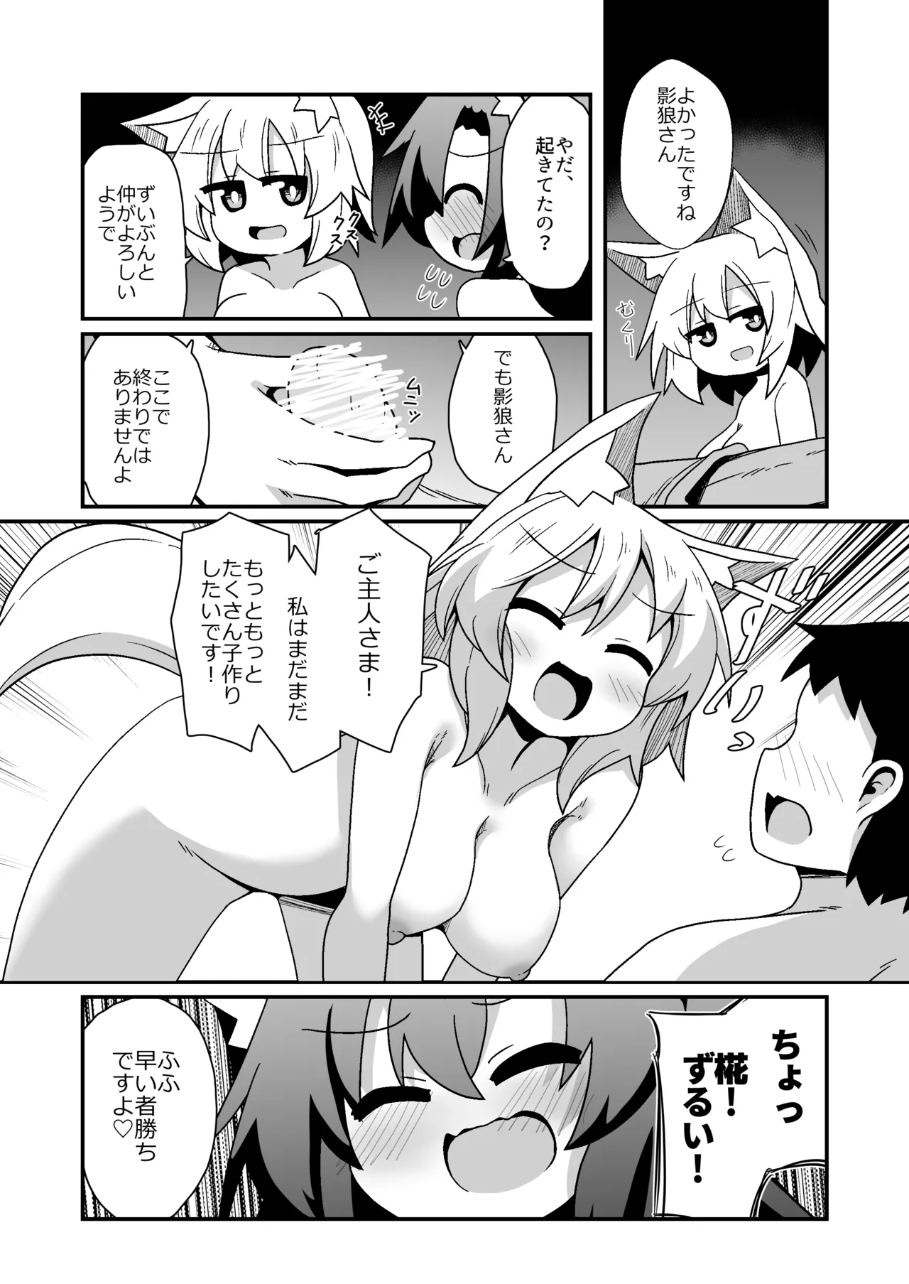 Kozukuri shimashou! Goshujin-sama! page 20 featuring momiji inubashiri touhou project parody - sole male paizuri hentai manga - read online free