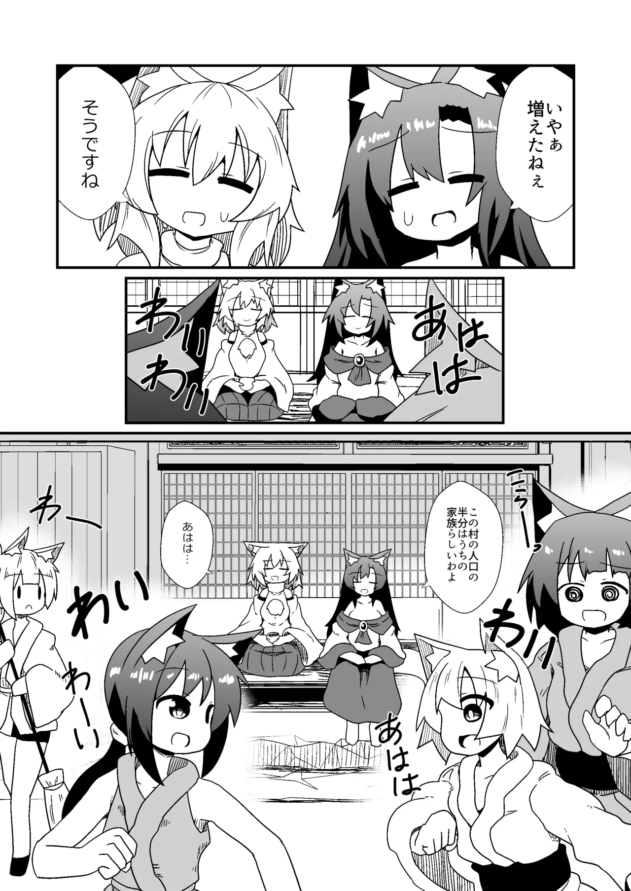 Kozukuri shimashou! Goshujin-sama! page 23 featuring momiji inubashiri touhou project parody - sole male paizuri hentai manga - read online free