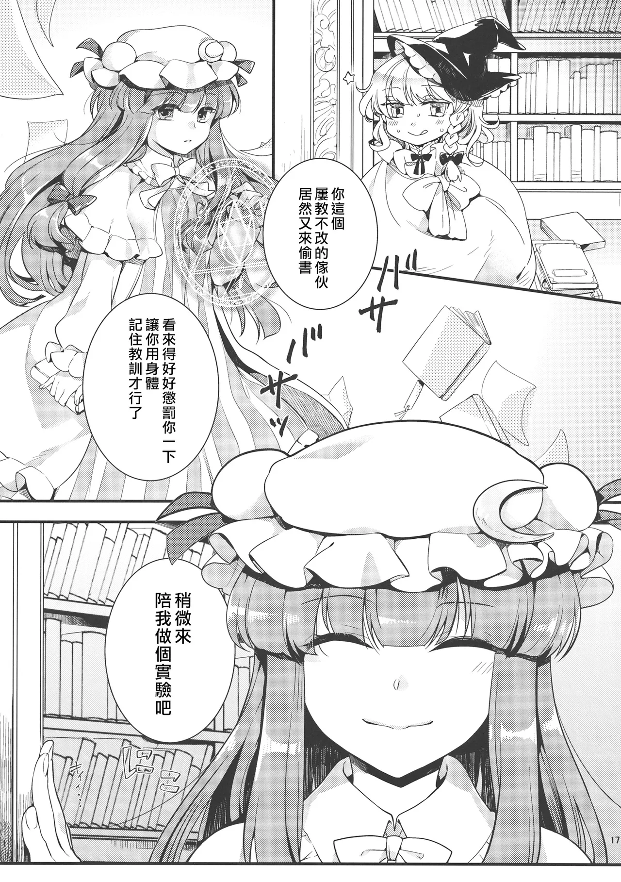 Tsukiboshi Le Chatelier page 16 featuring marisa kirisame touhou project parody - yuri kissing hentai manga - read online free