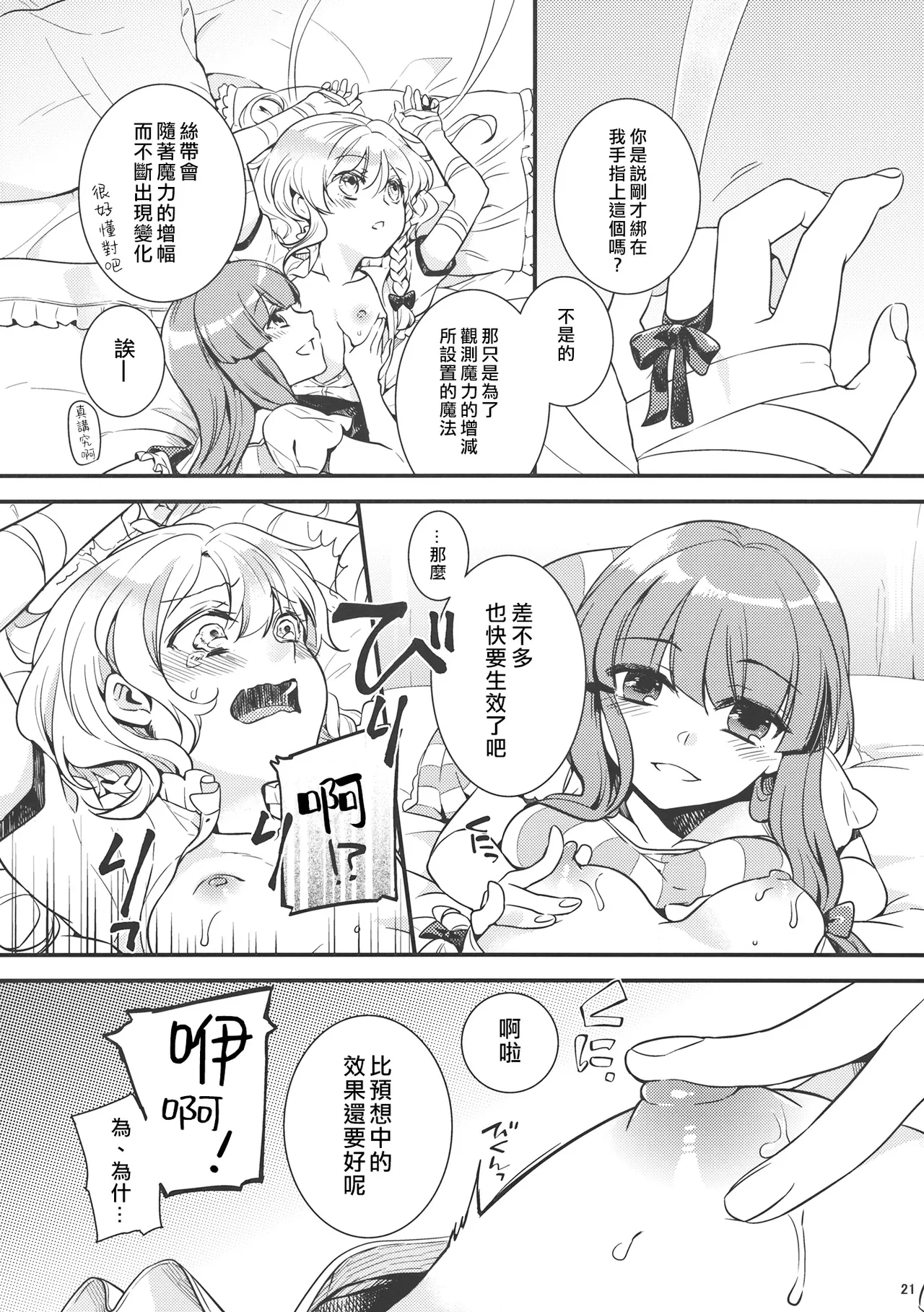 Tsukiboshi Le Chatelier page 20 featuring patchouli knowledge touhou project parody - kissing females only hentai manga - read online free