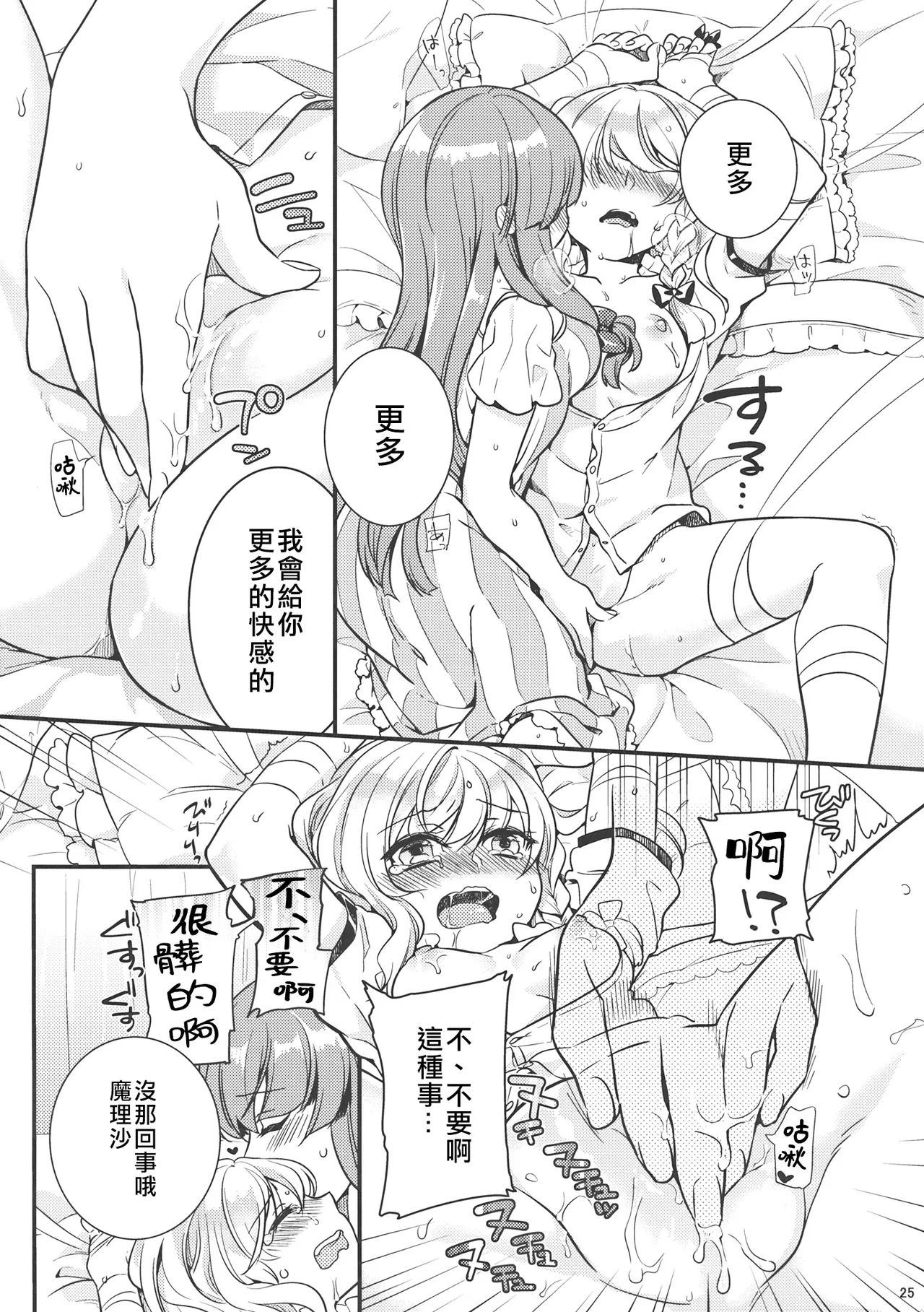 Tsukiboshi Le Chatelier page 24 featuring marisa kirisame touhou project parody - yuri kissing hentai manga - read online free