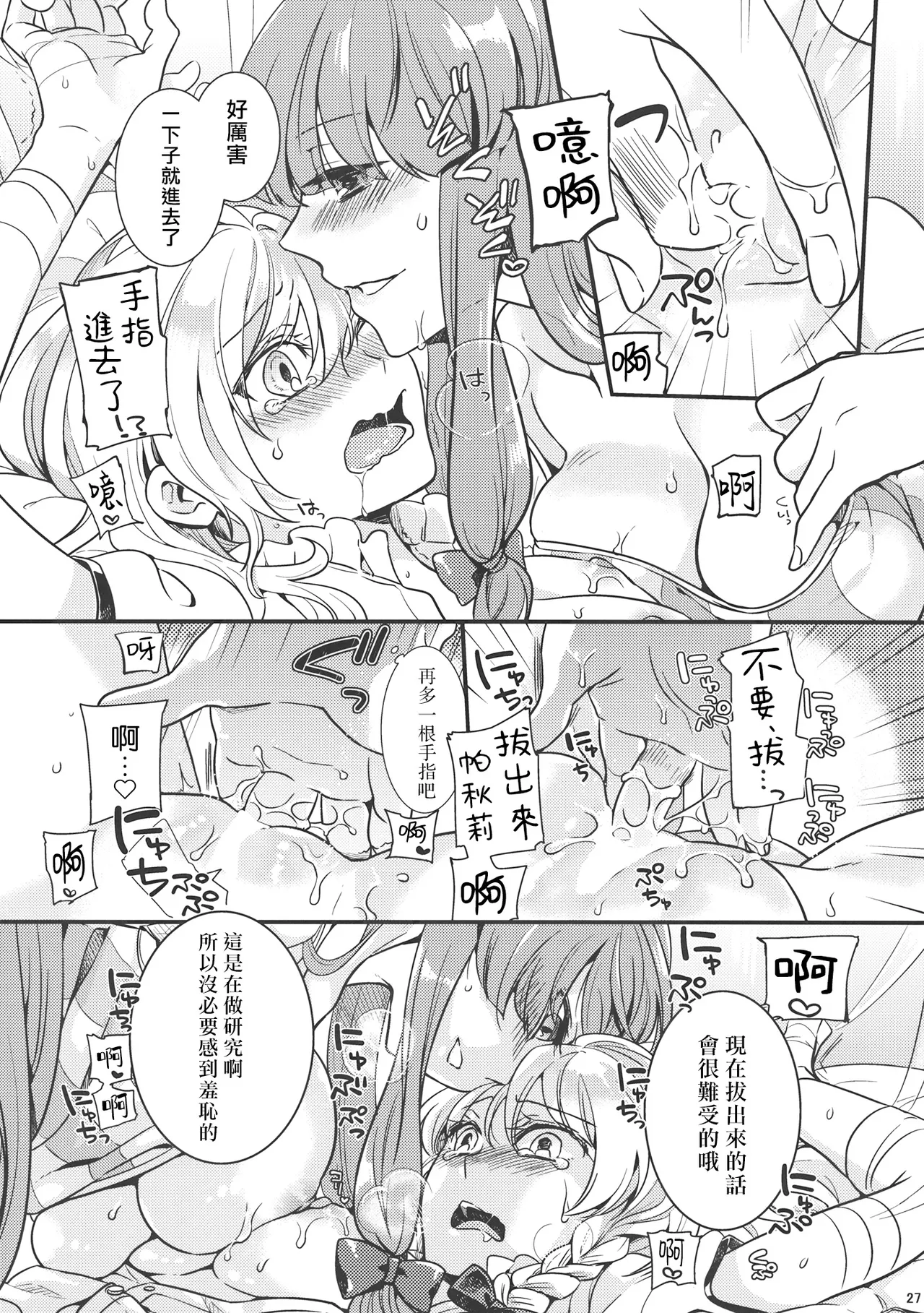 Tsukiboshi Le Chatelier page 26 featuring marisa kirisame touhou project parody - yuri kissing hentai manga - read online free