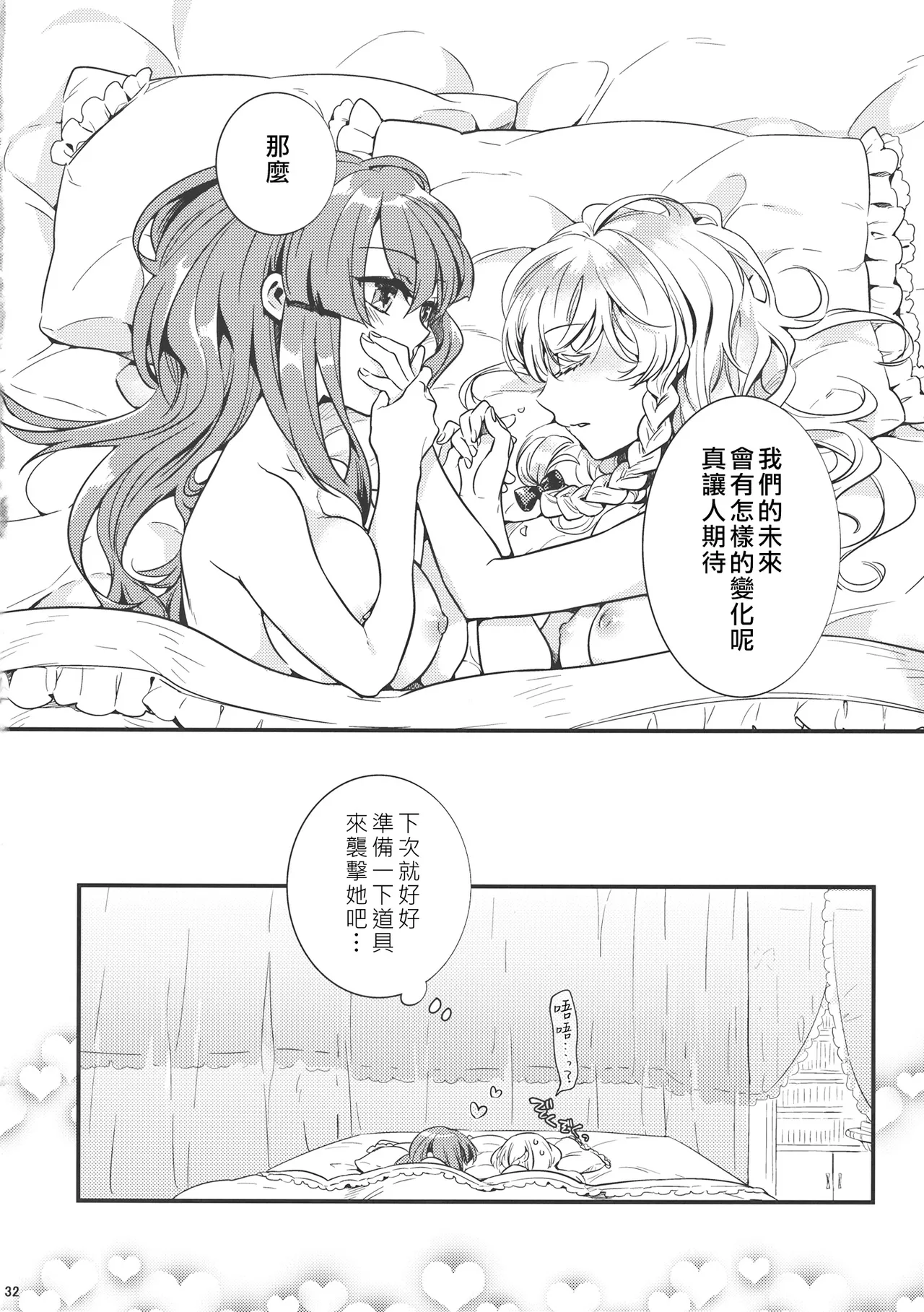 Tsukiboshi Le Chatelier page 31 featuring marisa kirisame touhou project parody - yuri kissing hentai manga - read online free