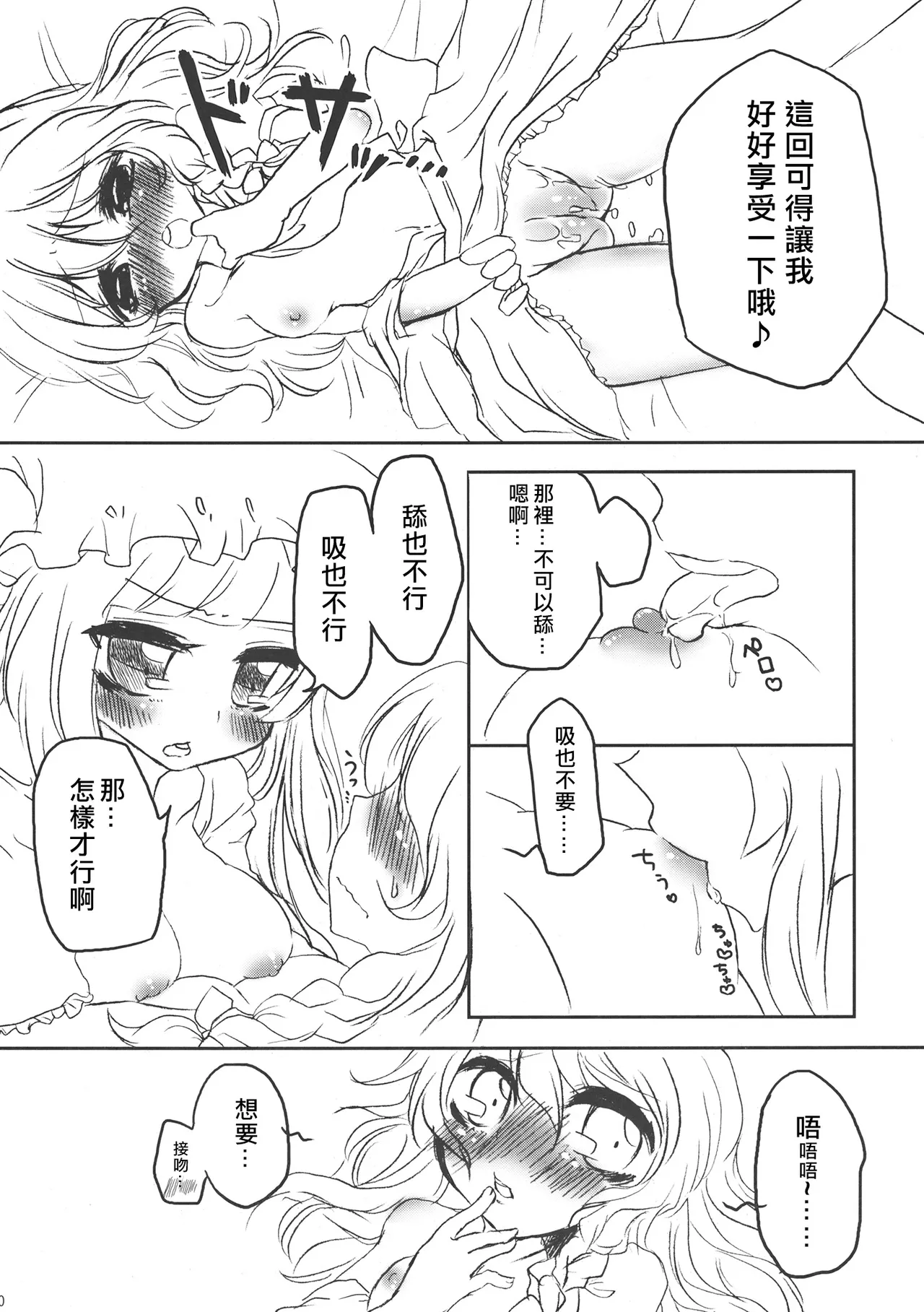 Tsukiboshi Le Chatelier page 9 featuring marisa kirisame touhou project parody - yuri kissing hentai manga - read online free