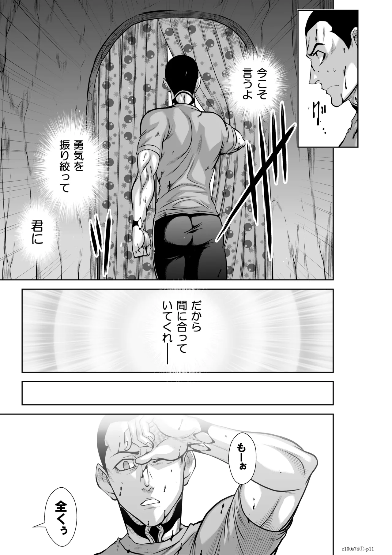 地上100階76話-1 特別版 - Page 11
