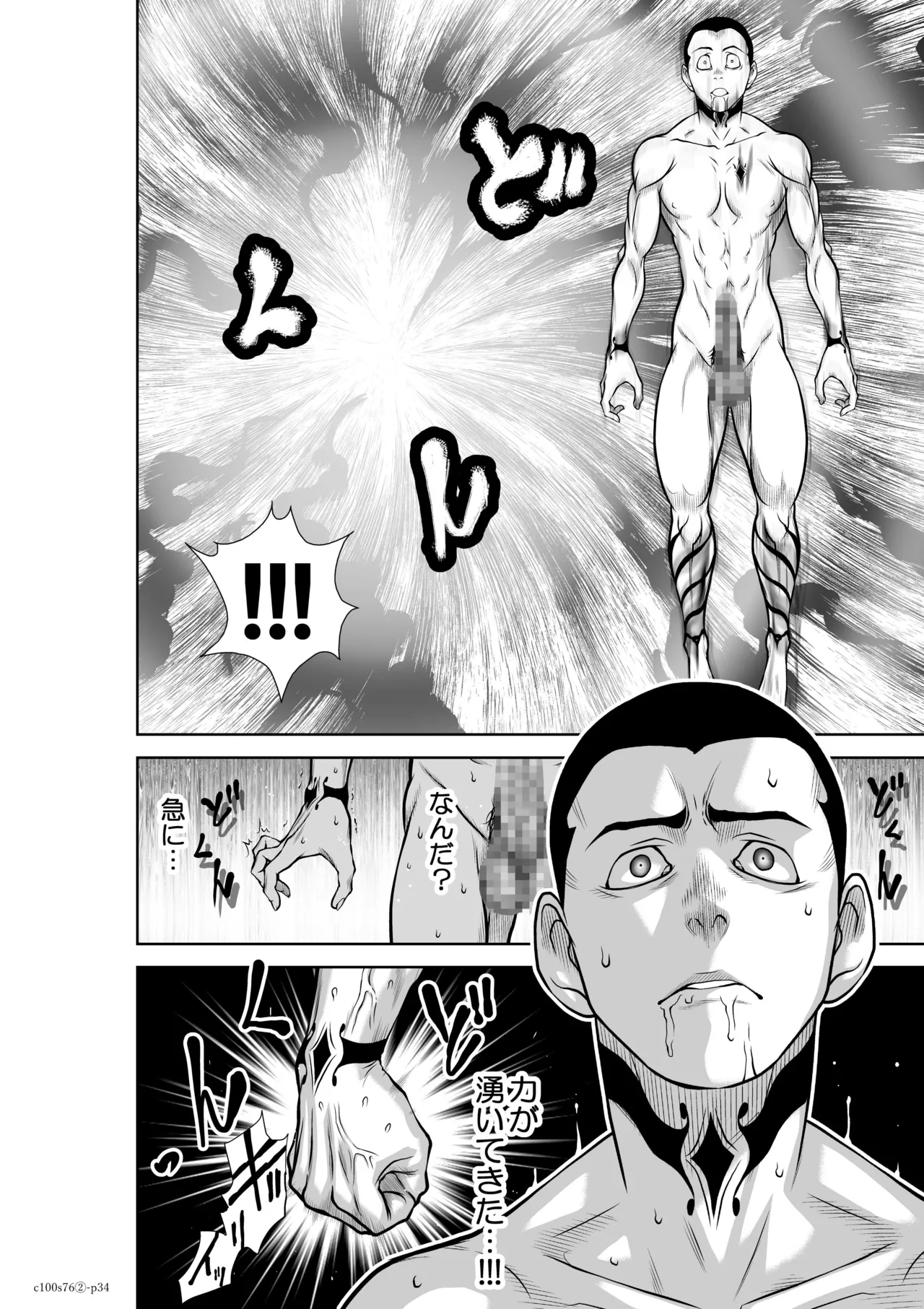 地上100階76話-2_特別版 - Page 34