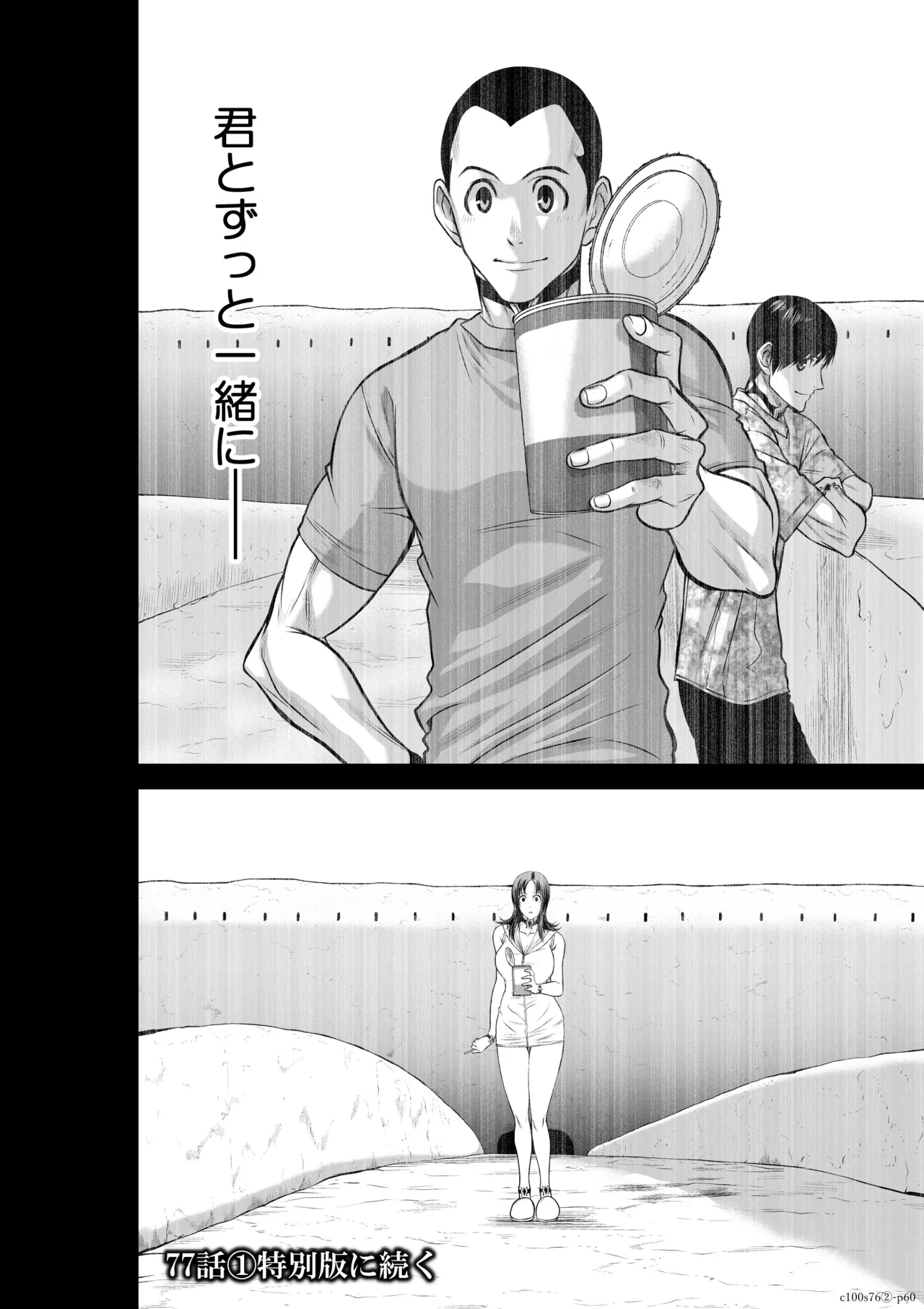 地上100階76話-2_特別版 page 60 - paizuri big breasts hentai manga - read online free