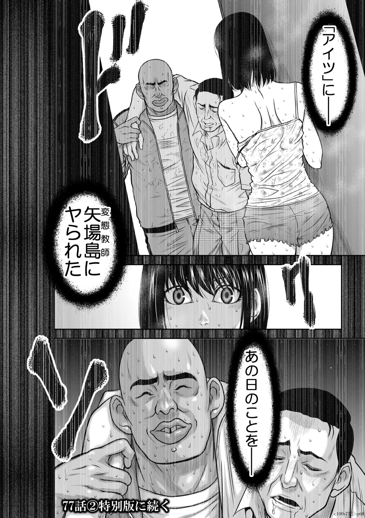 地上100階77話-1_特別版 page 69 - big breasts story arc hentai manga - read online free