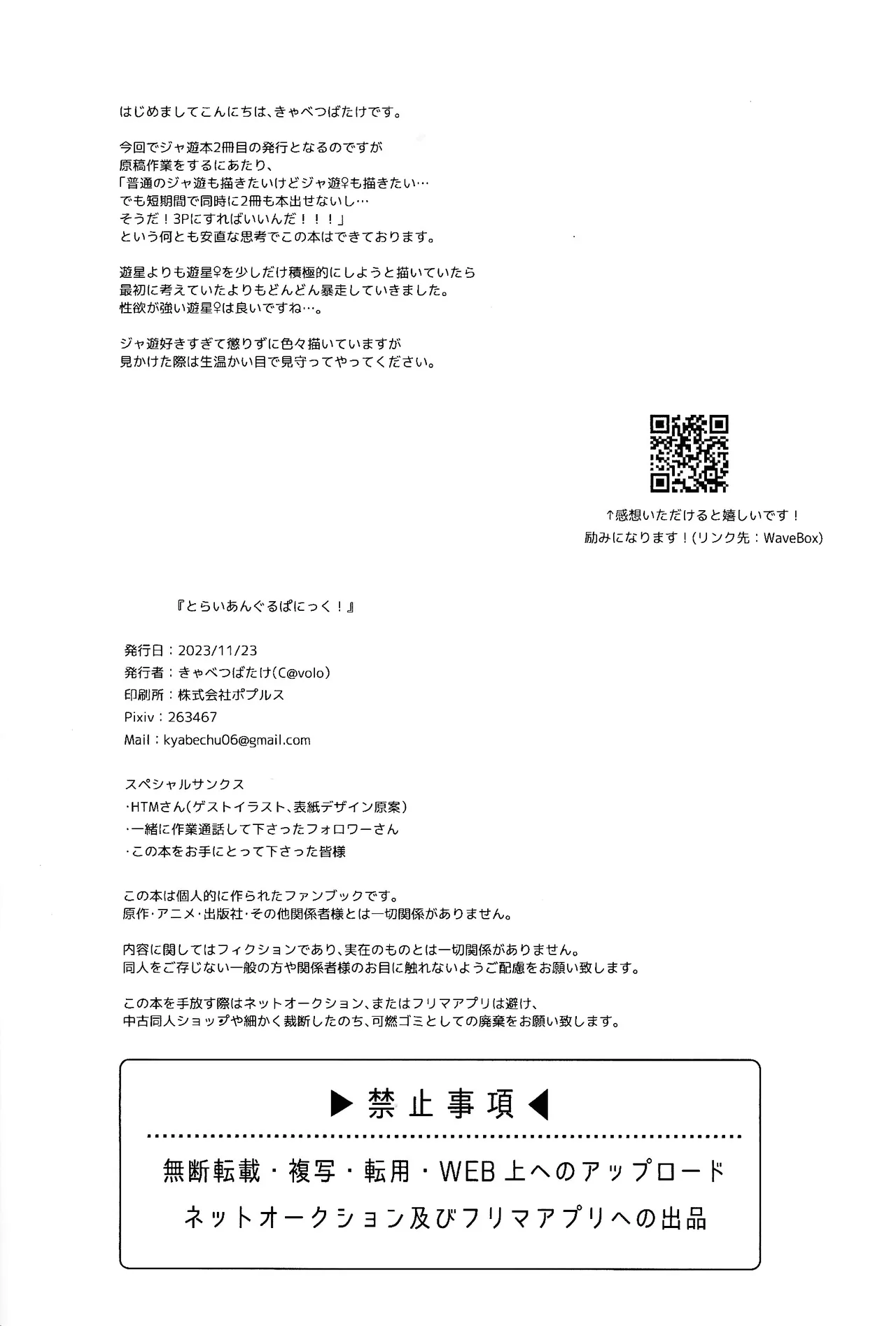 Tora ian guru panikku! page 37 featuring yusei fudo yu-gi-oh 5ds parody - mmf threesome group hentai manga - read online free