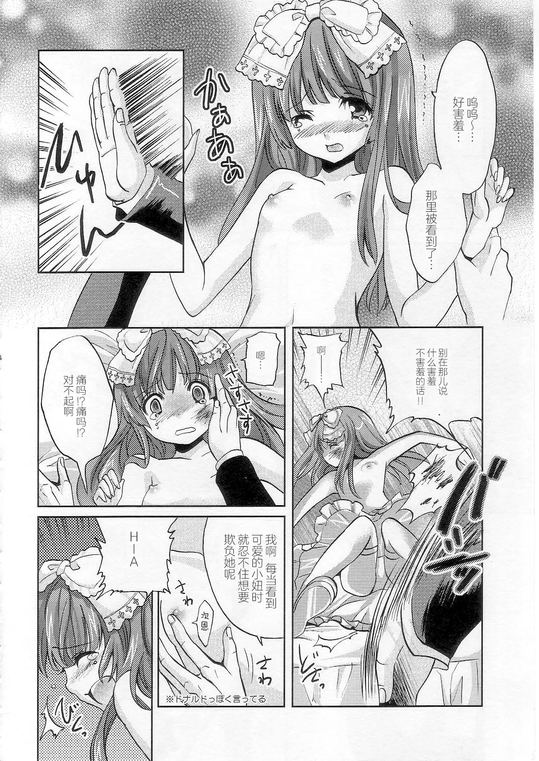 strawberry milk page 13 deathsmiles parody - small breasts hentai manga - read online free