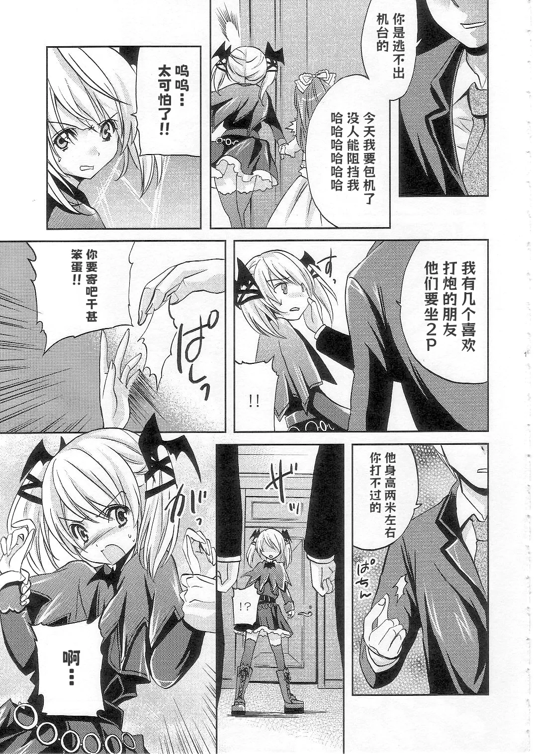 strawberry milk page 36 deathsmiles parody - small breasts hentai manga - read online free